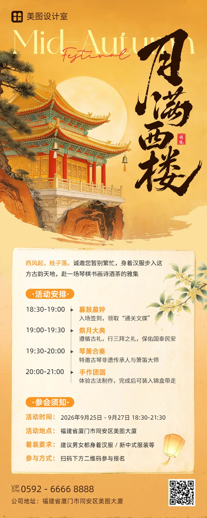 中国风橙黄色中秋节通用类邀请函长图海报