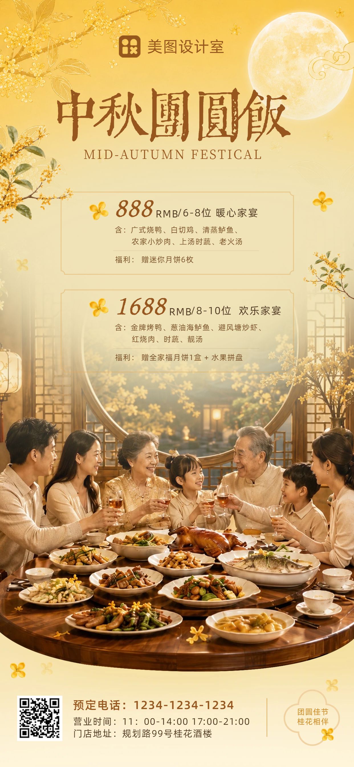 时尚风橙黄色中秋节家宴餐饮美食宣传营销手机全屏海报