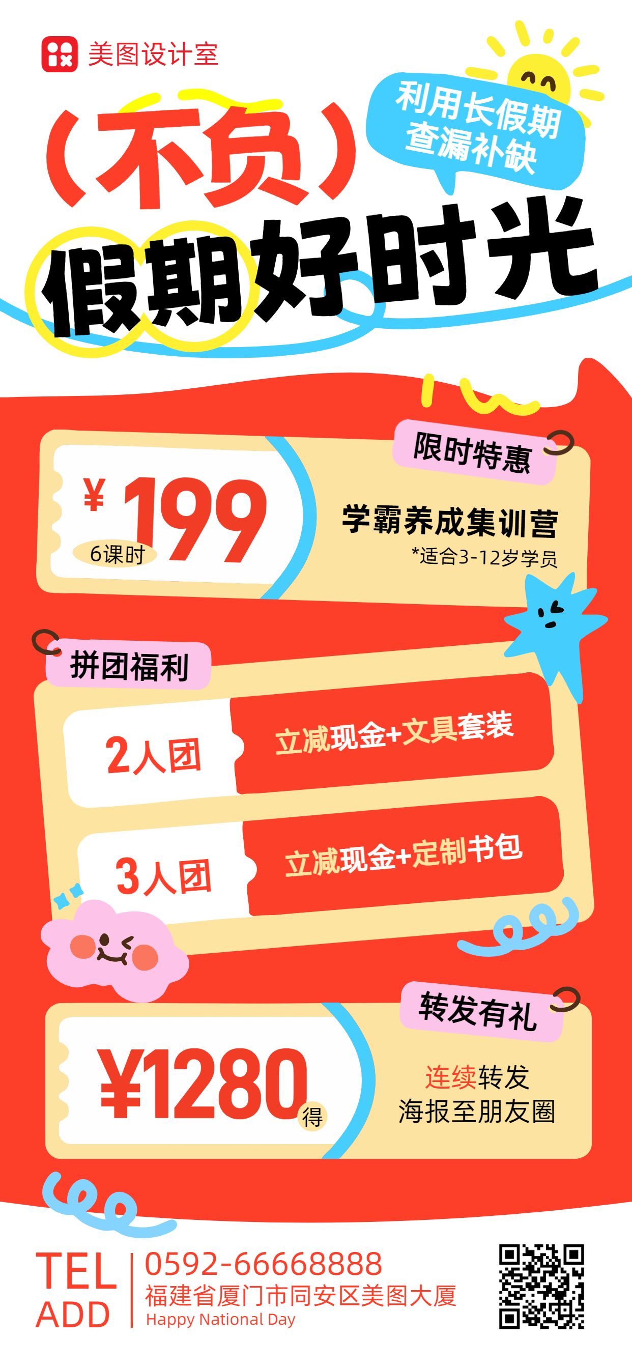 插画风红黄色教育培训国庆节教培营销带货手机全屏海报