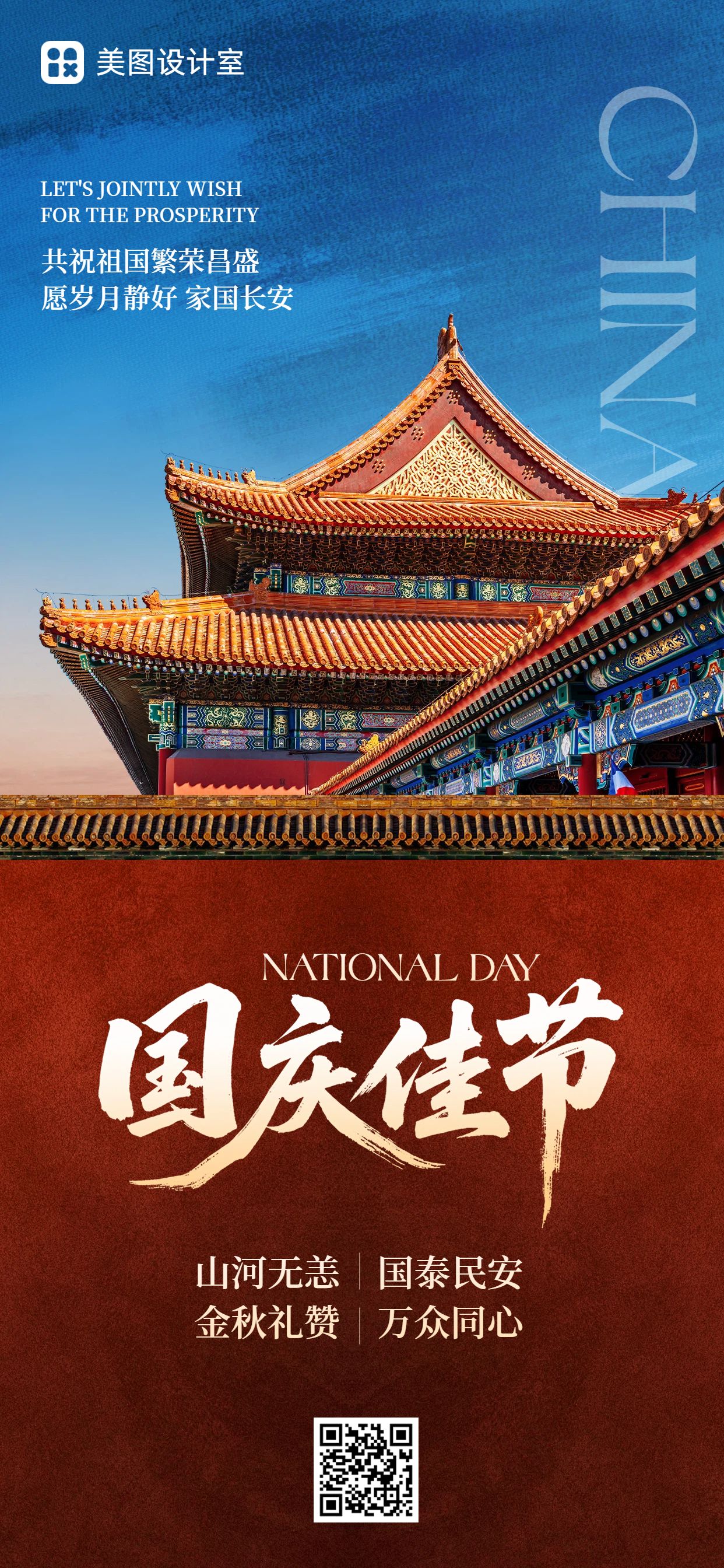 实景风棕色国庆节通用类祝福问候手机全屏海报