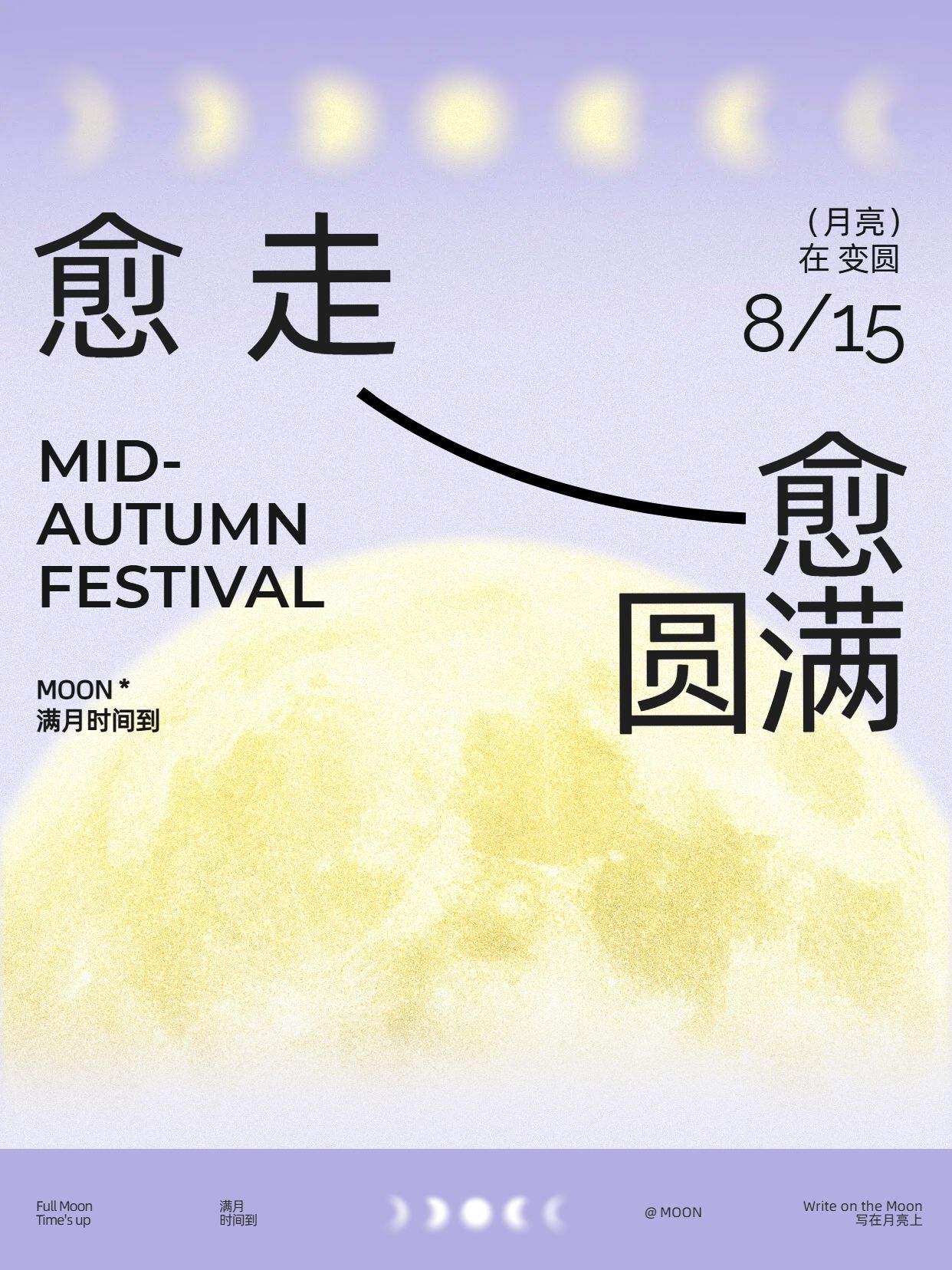 简约时尚风黄色紫色通用类交流分享中秋节金句语录小红书封面