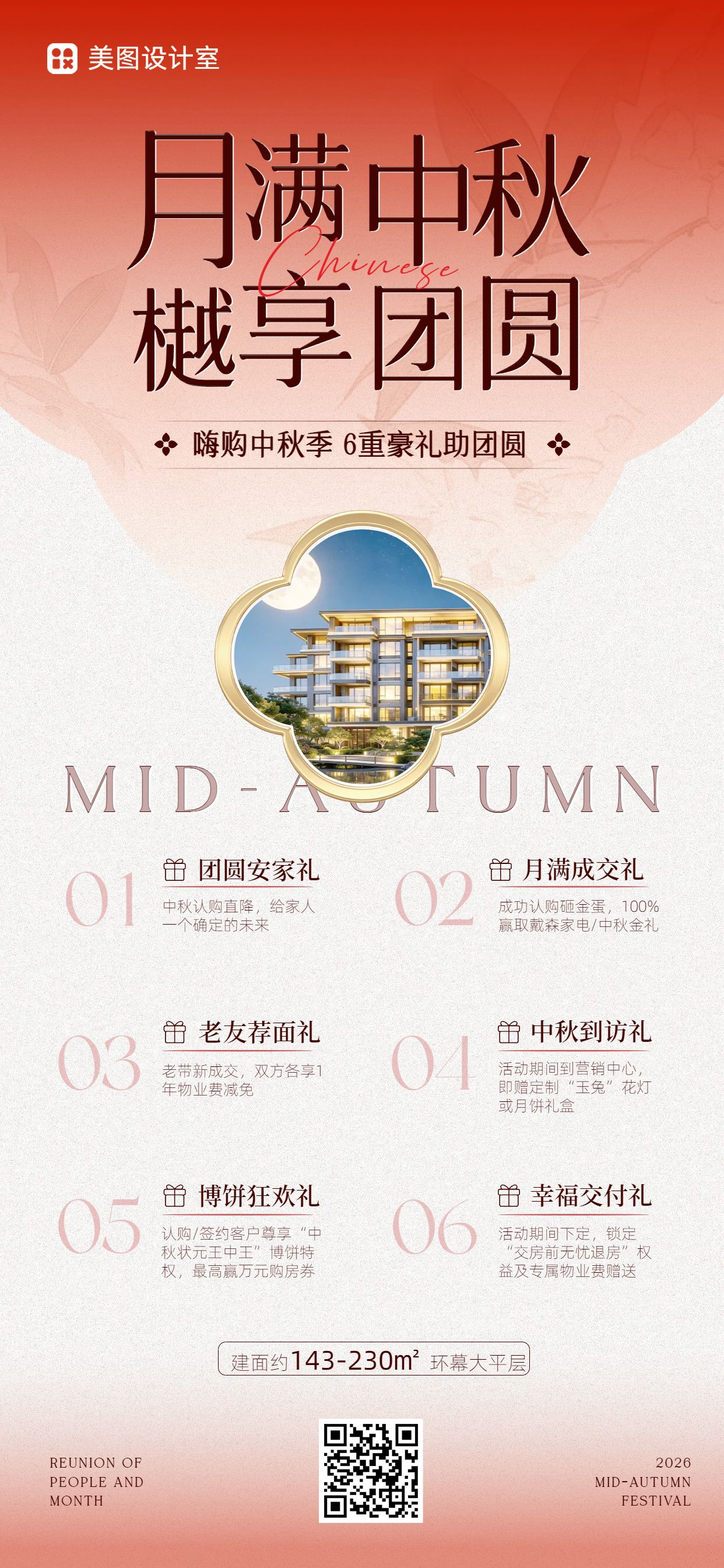 时尚风红白色房地产物业类营销带货中秋节地产手机全屏海报