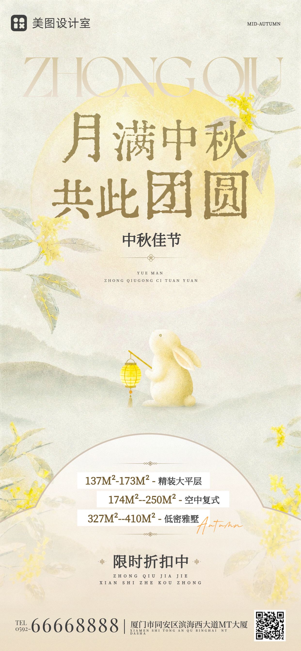时尚风橙黄色营销带货中秋节地产营销宣传手机全屏海报