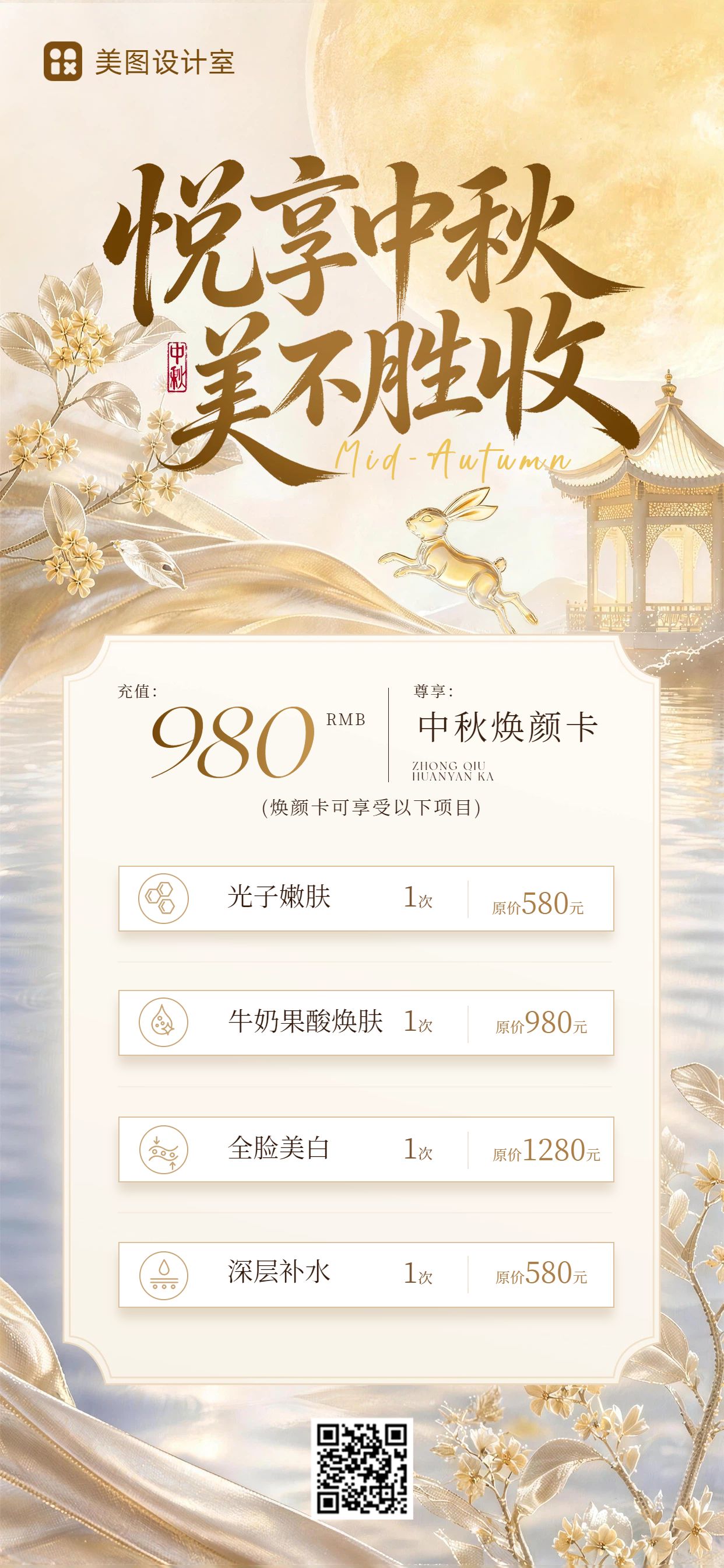 中国风黄色营销带货中秋节美容美业营销宣传手机全屏海报