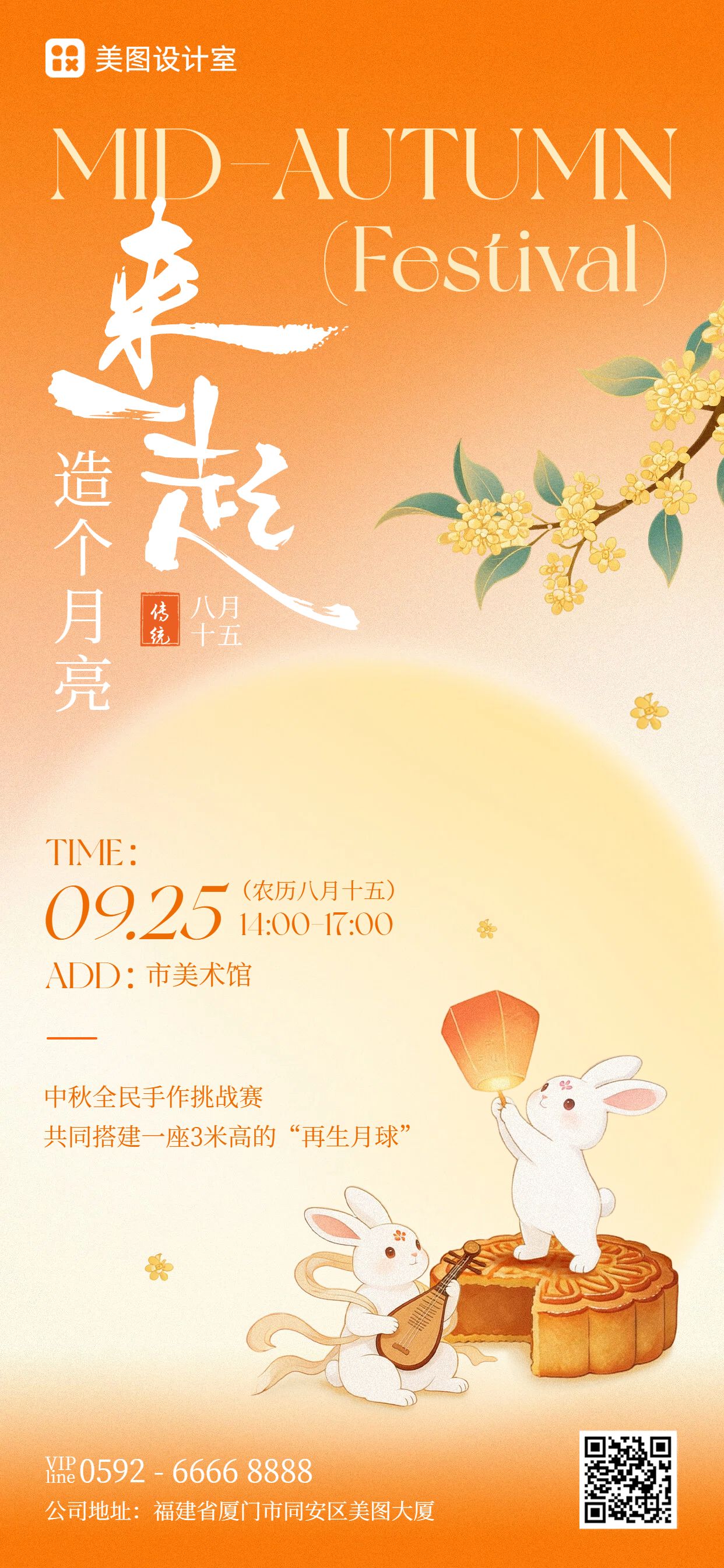 插画风橙黄色中秋节通用类活动通知手机全屏海报