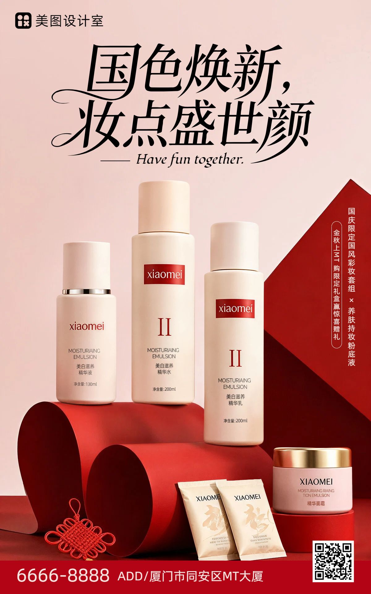 时尚风红色营销带货国庆节美妆带货电商竖版海报