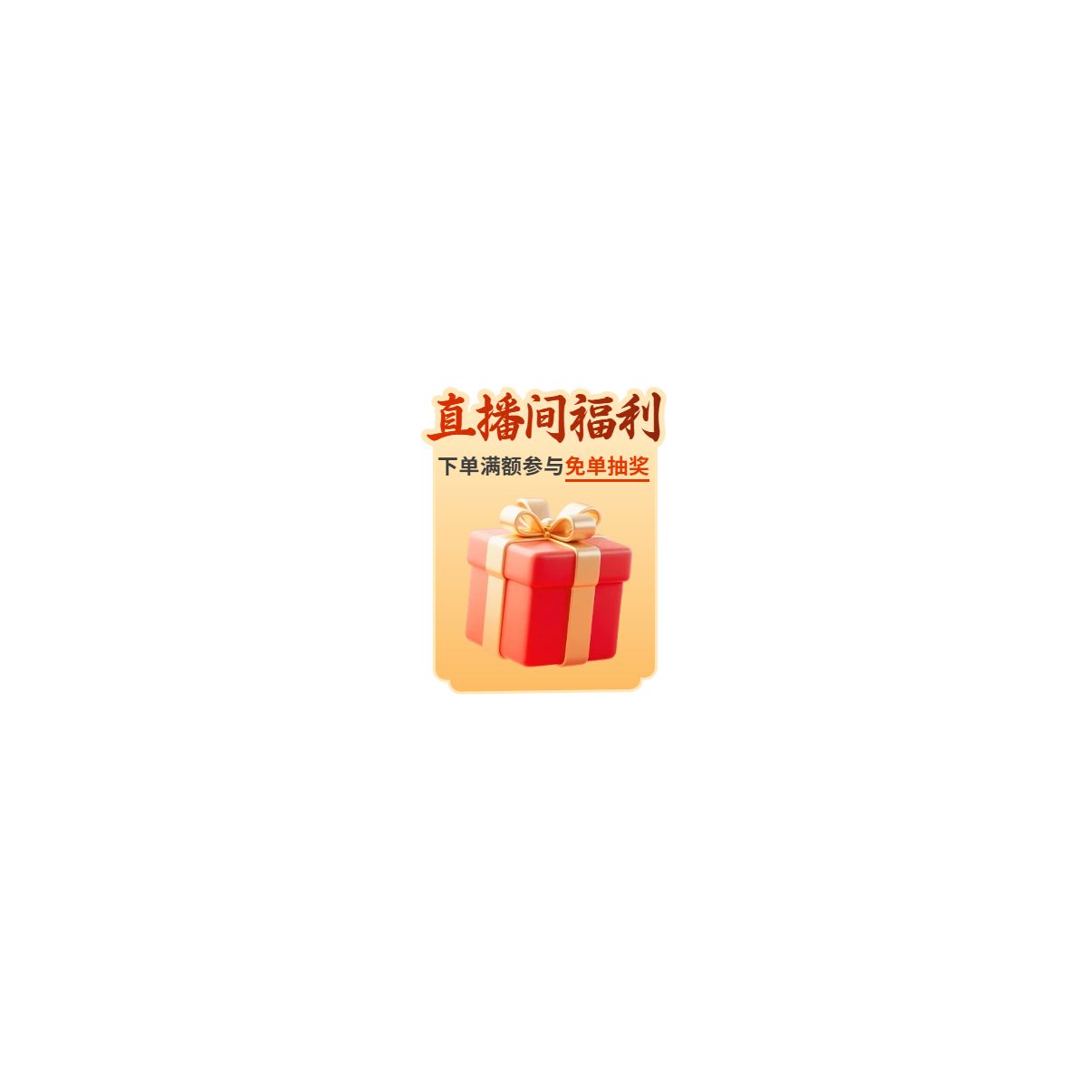 简约风橙红色通用类营销带货直播间贴片