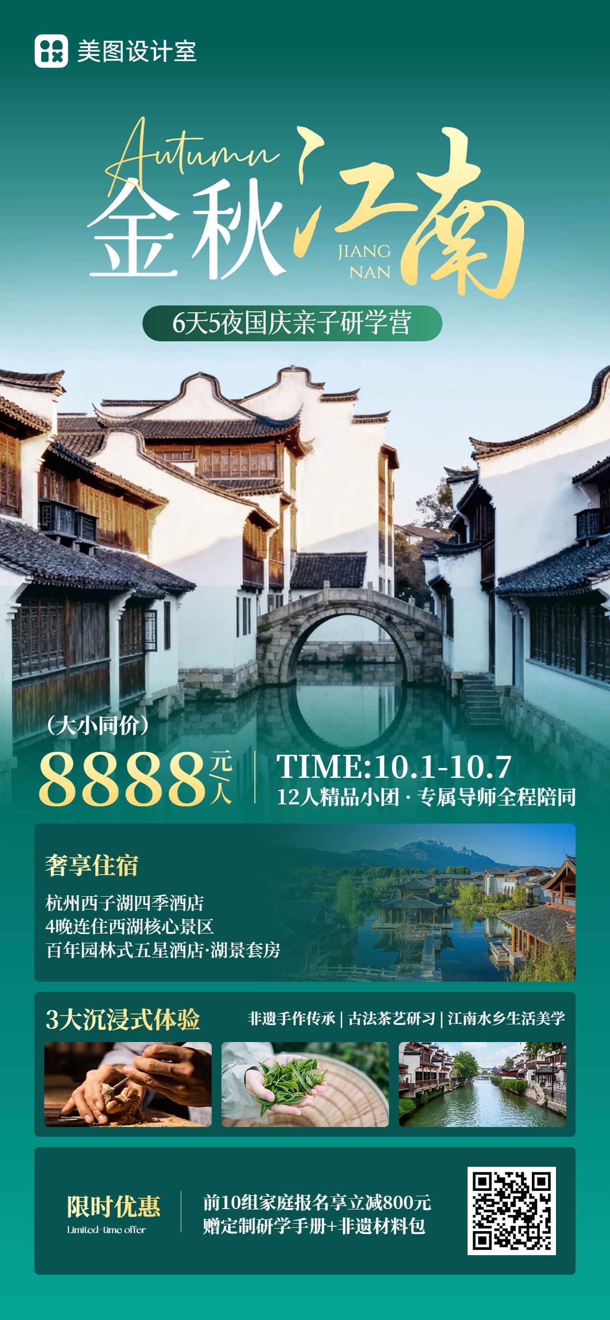 实景风绿色营销带货国庆节旅游出行活动营销手机全屏海报