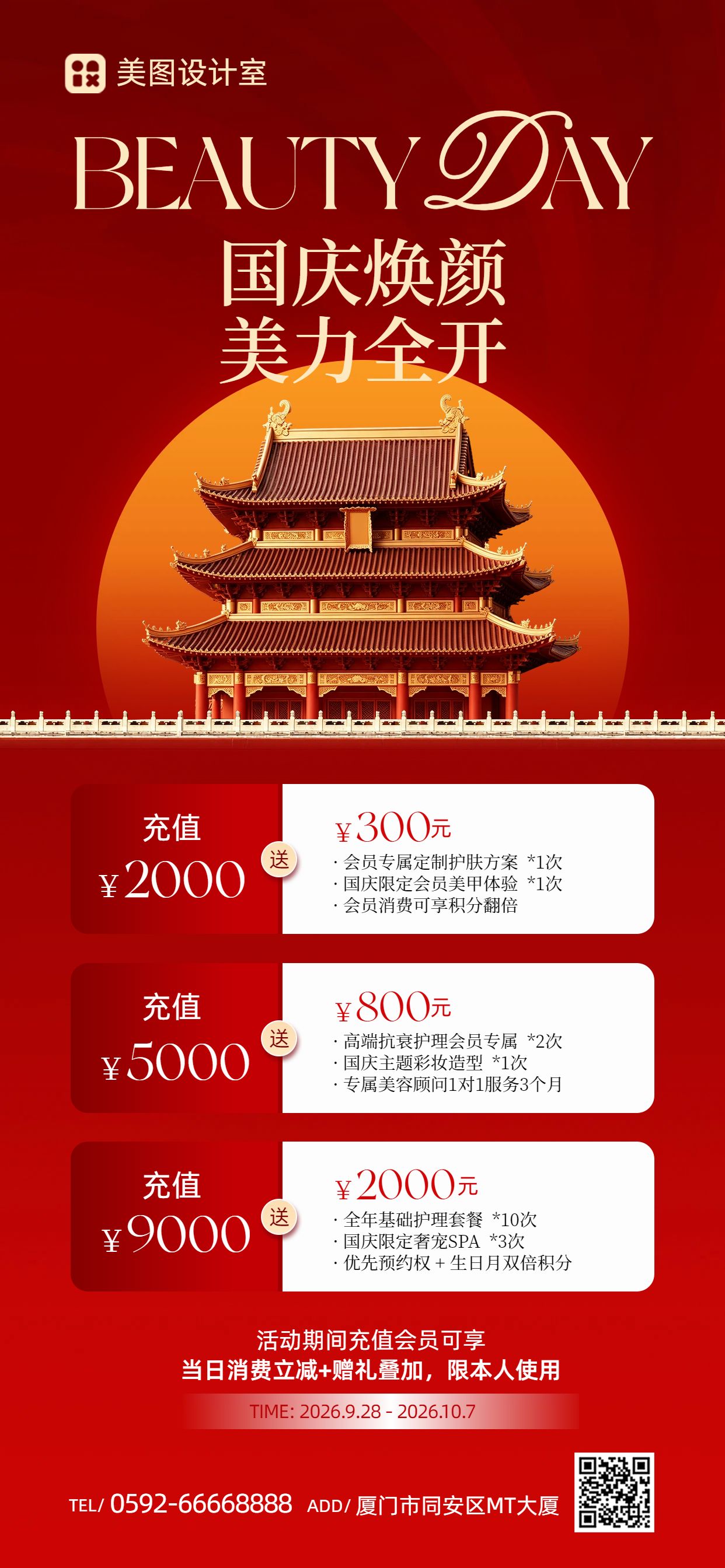 时尚风红色营销带货国庆节美容美业营销推广手机全屏海报