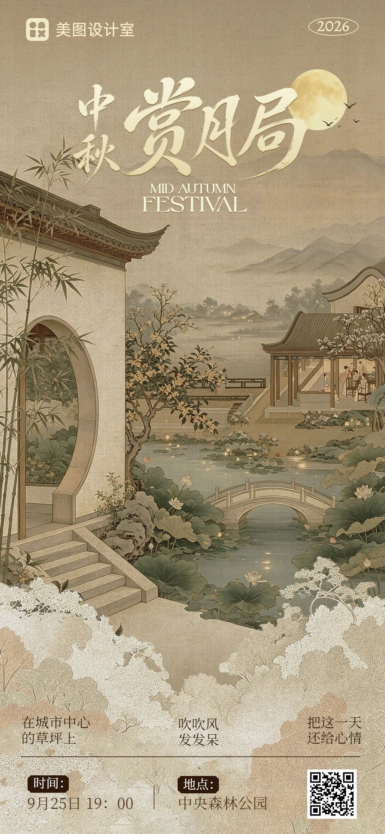 插画风黄色中秋节通用类活动通知手机全屏海报