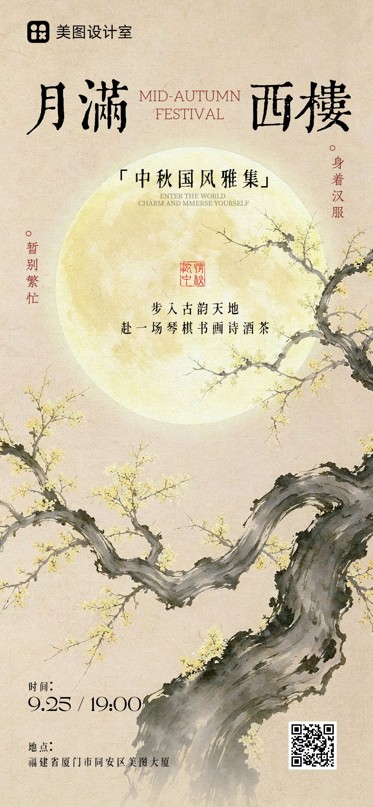 中国风黄色中秋节通用类活动通知手机全屏海报