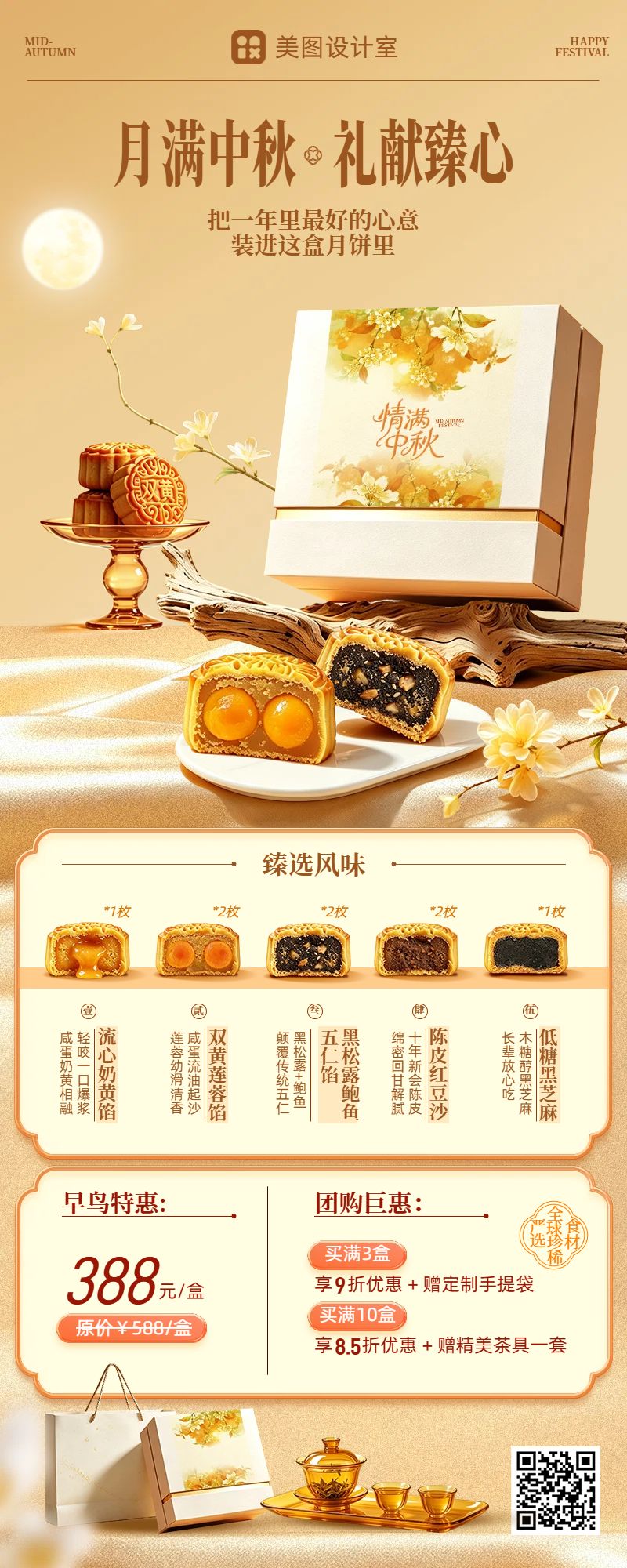 中国风黄色通用类中秋节礼盒营销带货长图海报