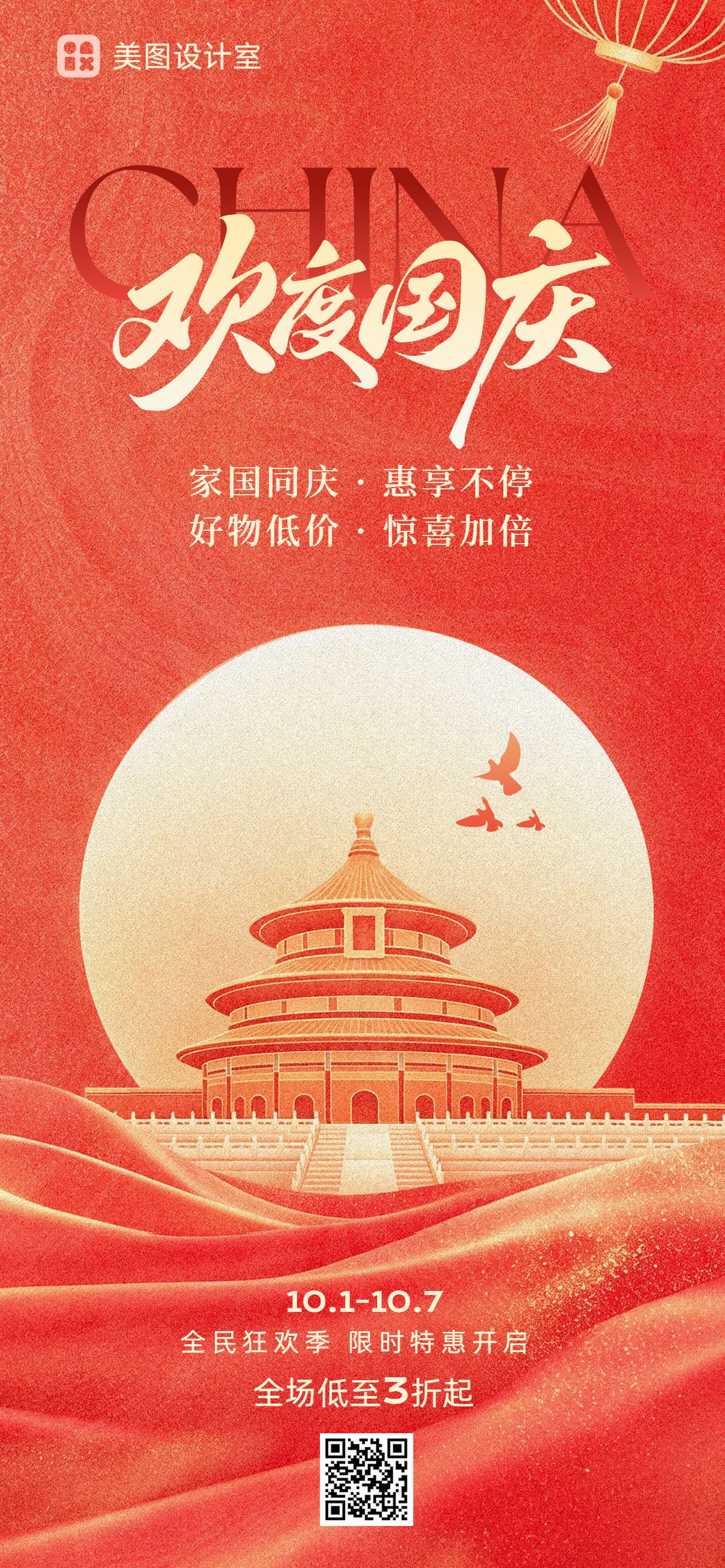 插画风红色国庆节通用类活动营销手机全屏海报