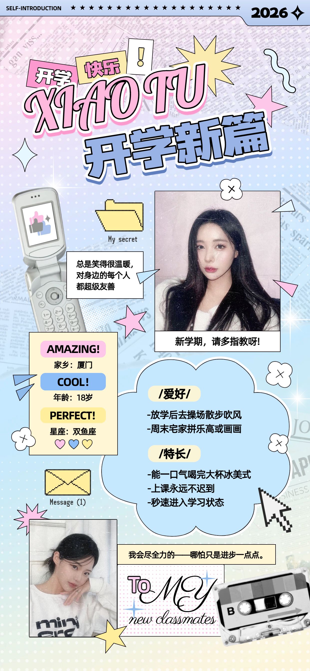 卡通插画风蓝粉色通用类开学季自我介绍手机全屏海报