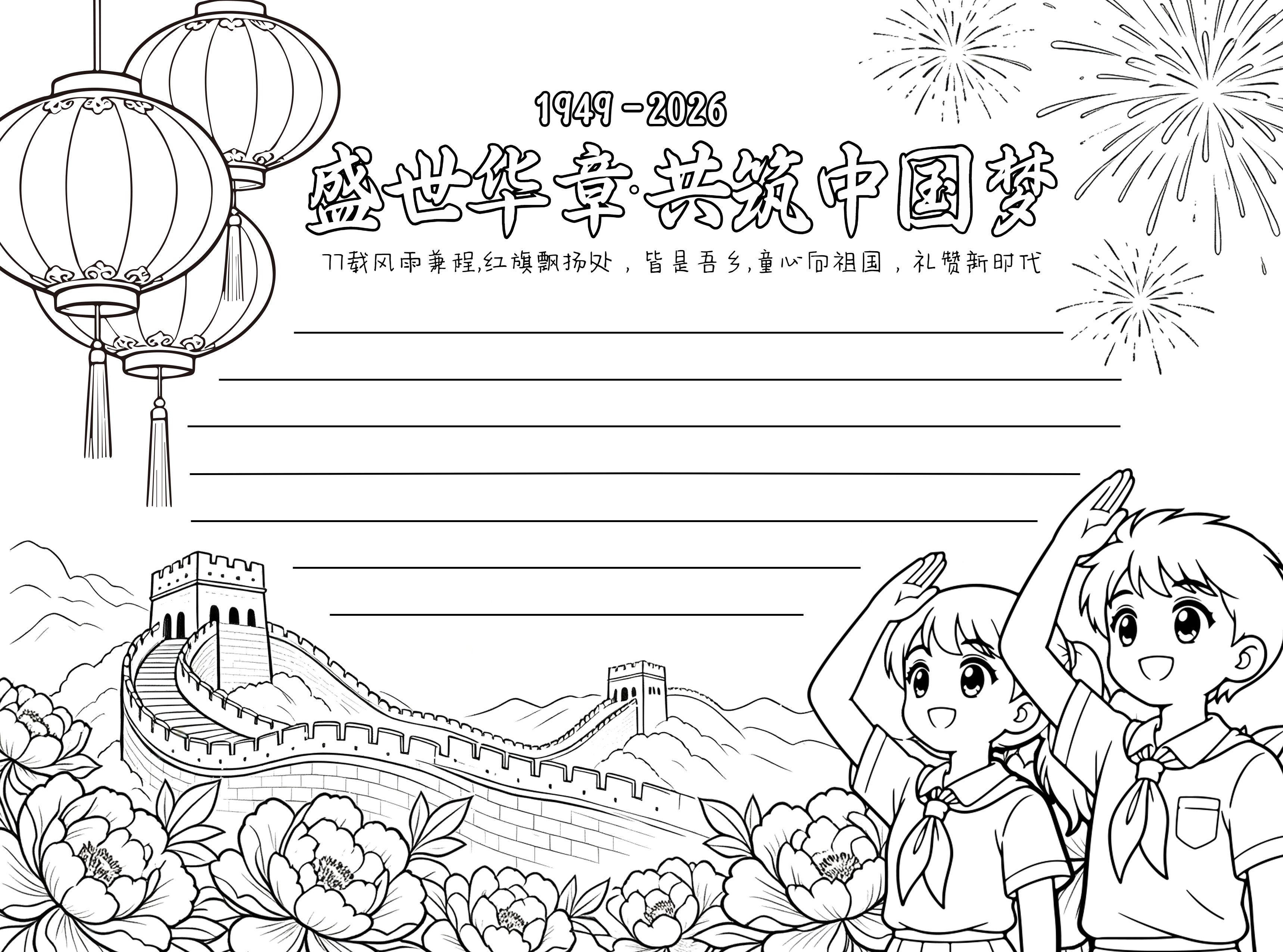 卡通风黑白色学生素材国庆节通用类手抄报