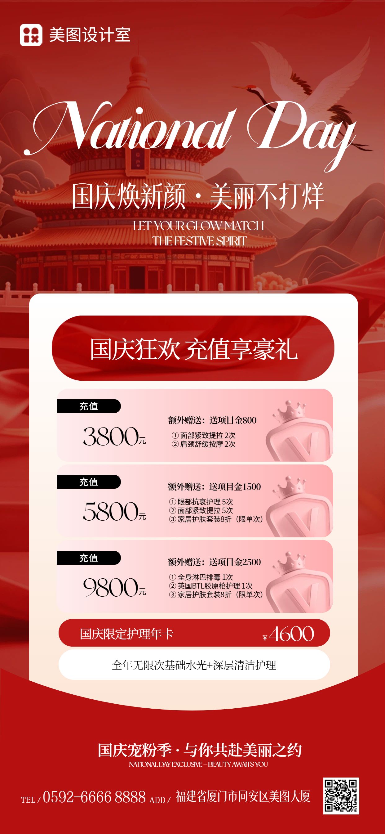时尚风红色国庆节美容美业营销推广手机全屏海报