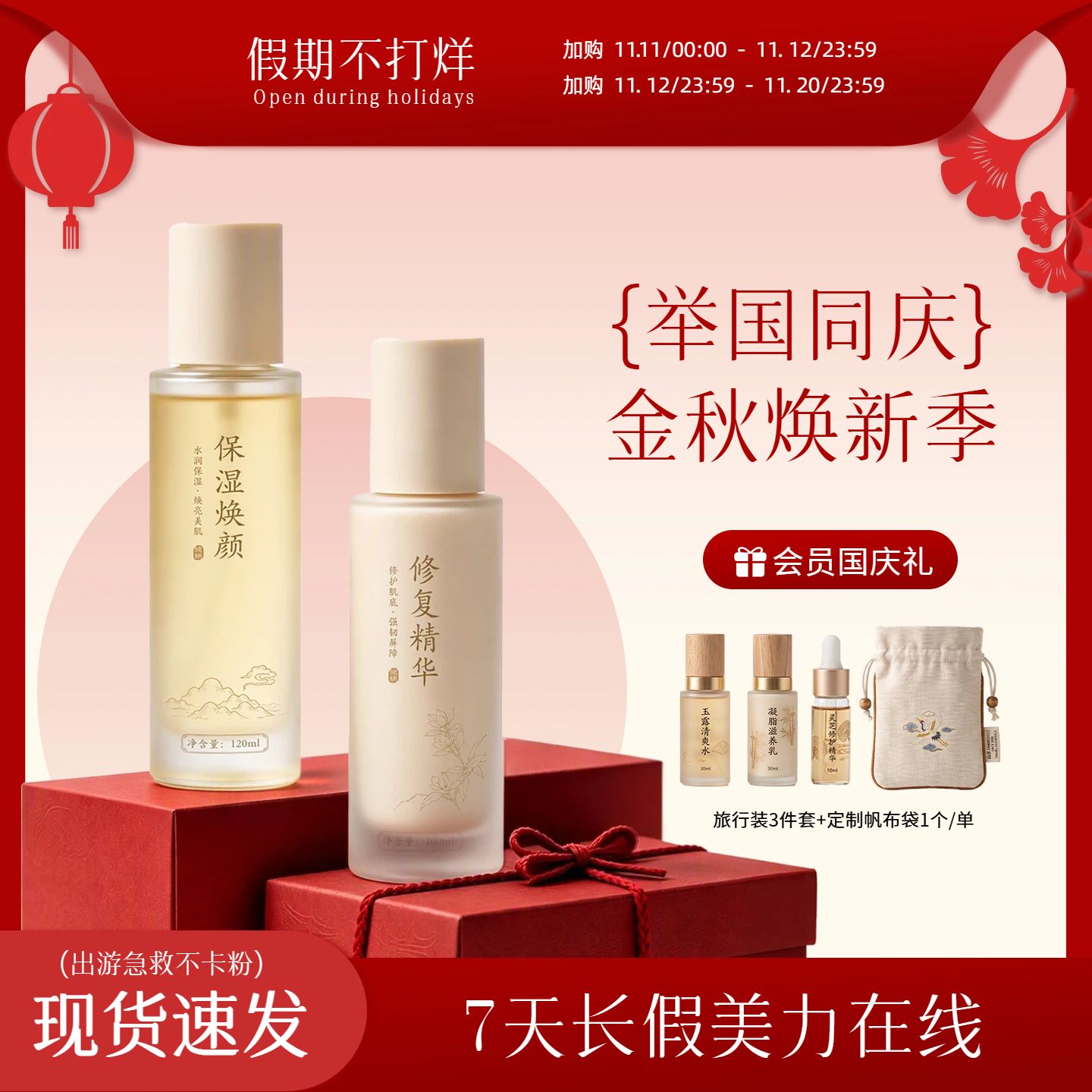 简约时尚风红色营销带货国庆节通用类电商主图