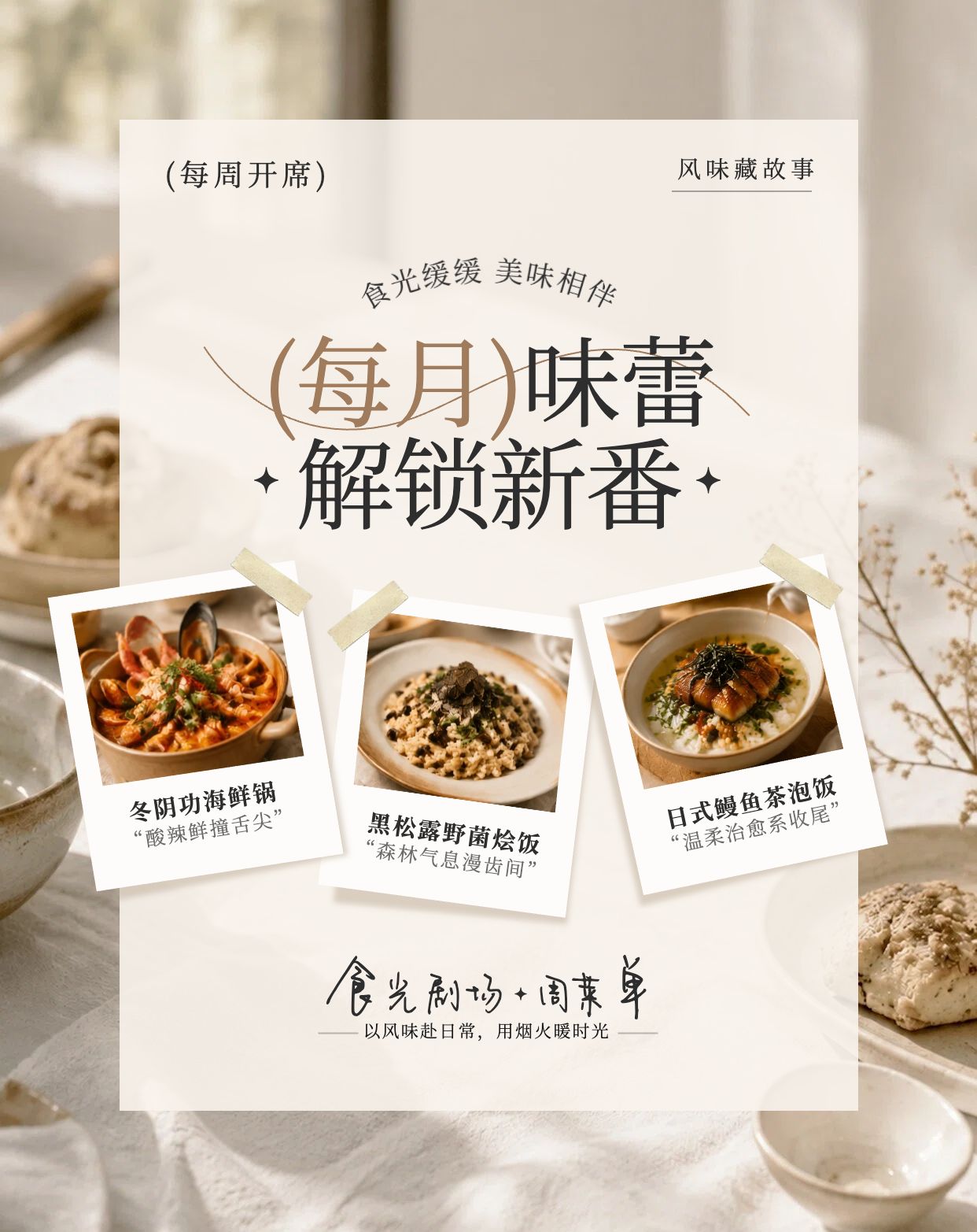 时尚拼贴风白色交流分享餐饮美食类小红书封面