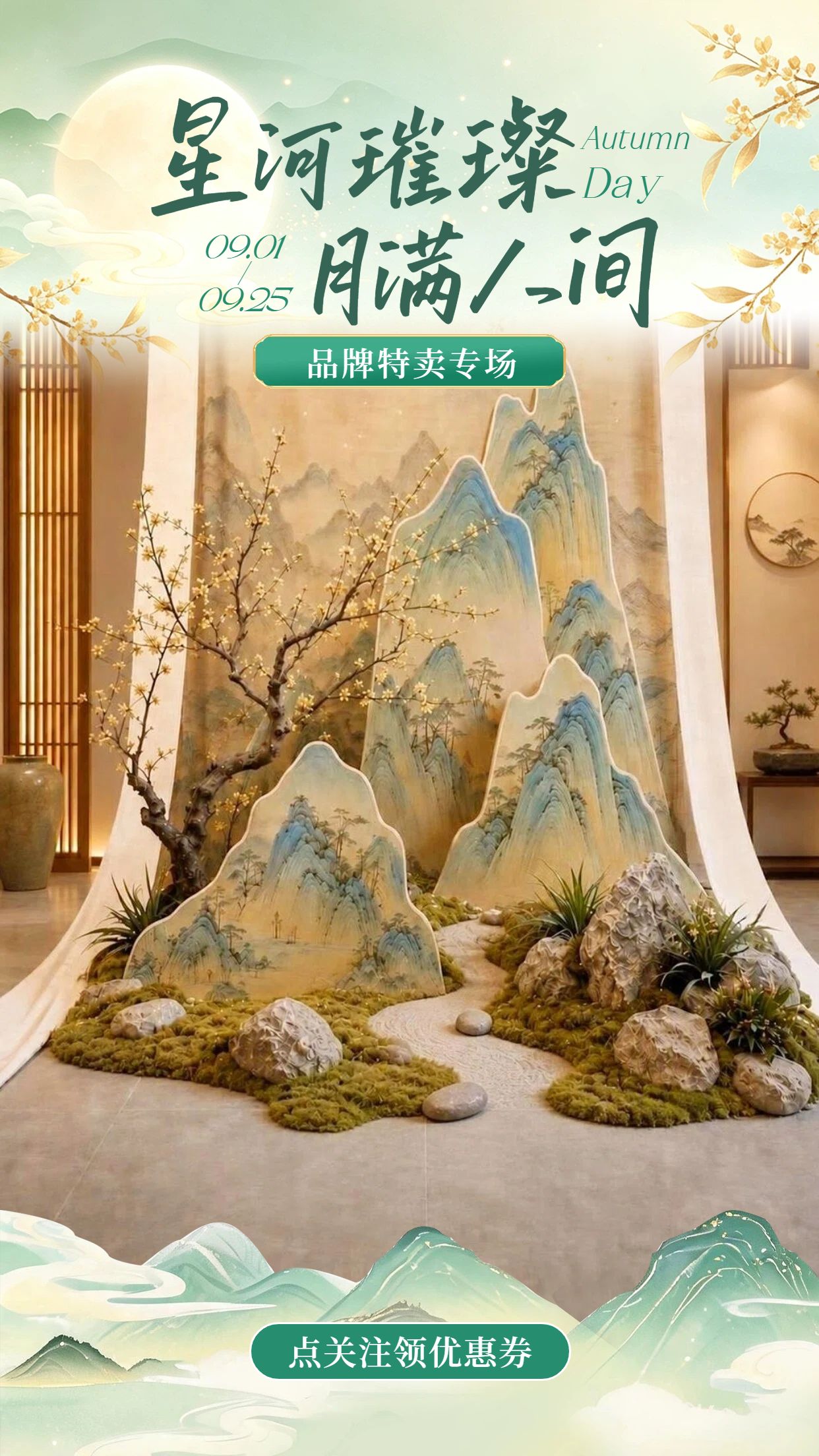 中国风蓝绿色通用类营销带货直播间背景
