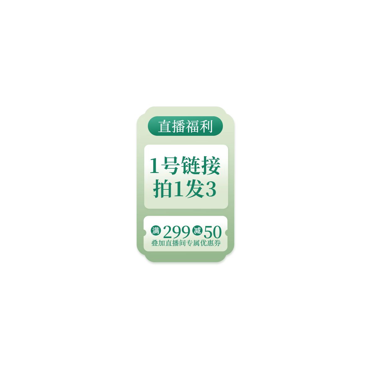 时尚风绿色通用类营销带货直播间贴片