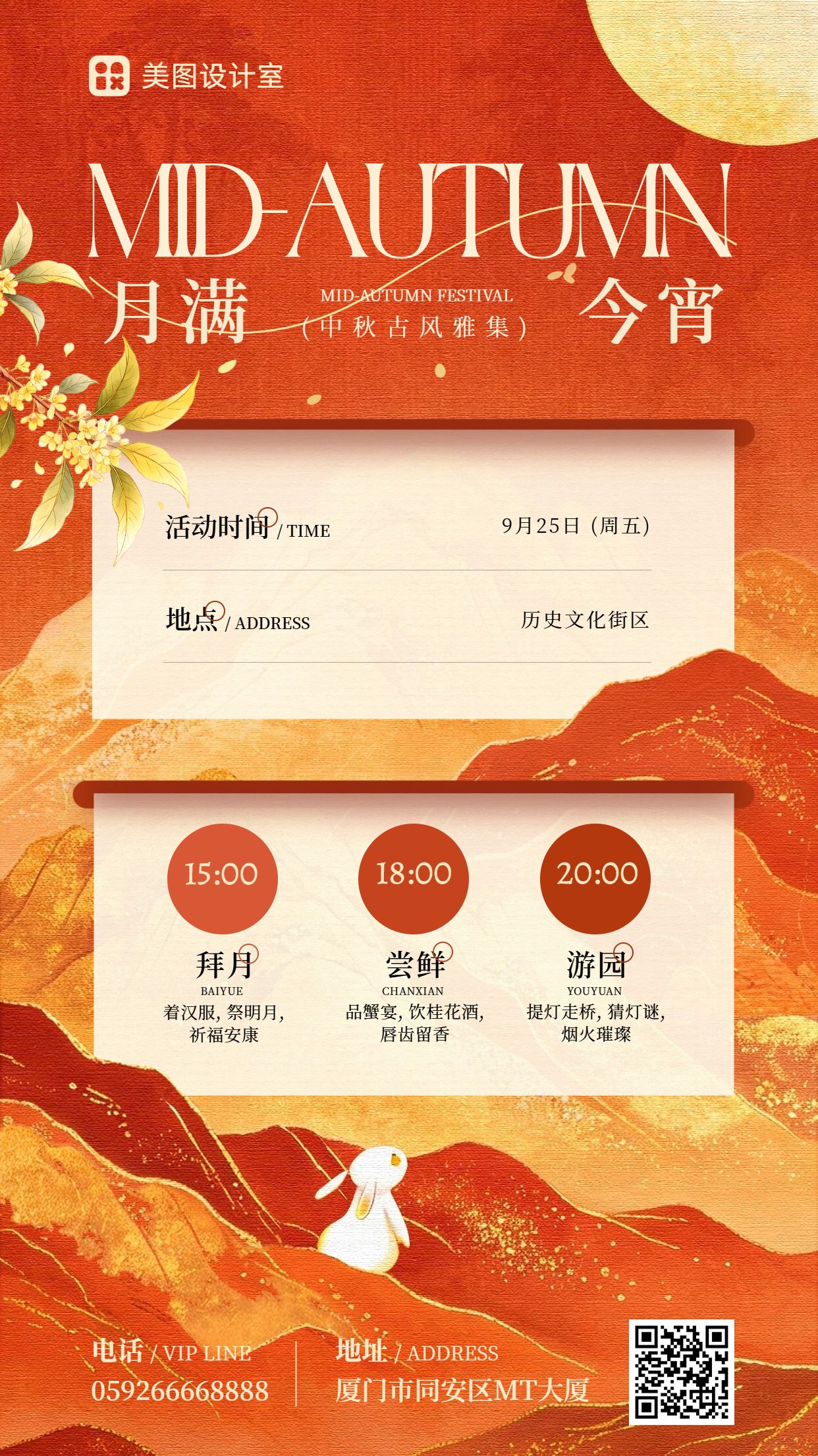 中国风红色中秋节通用类活动通知手机海报