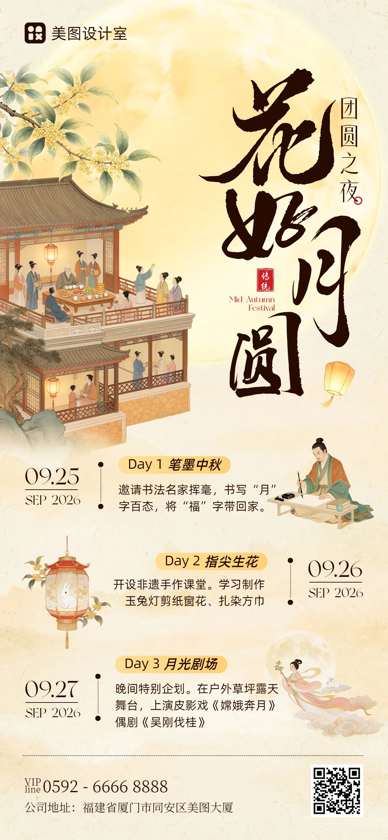 插画风黄色中秋节通用类活动通知手机全屏海报