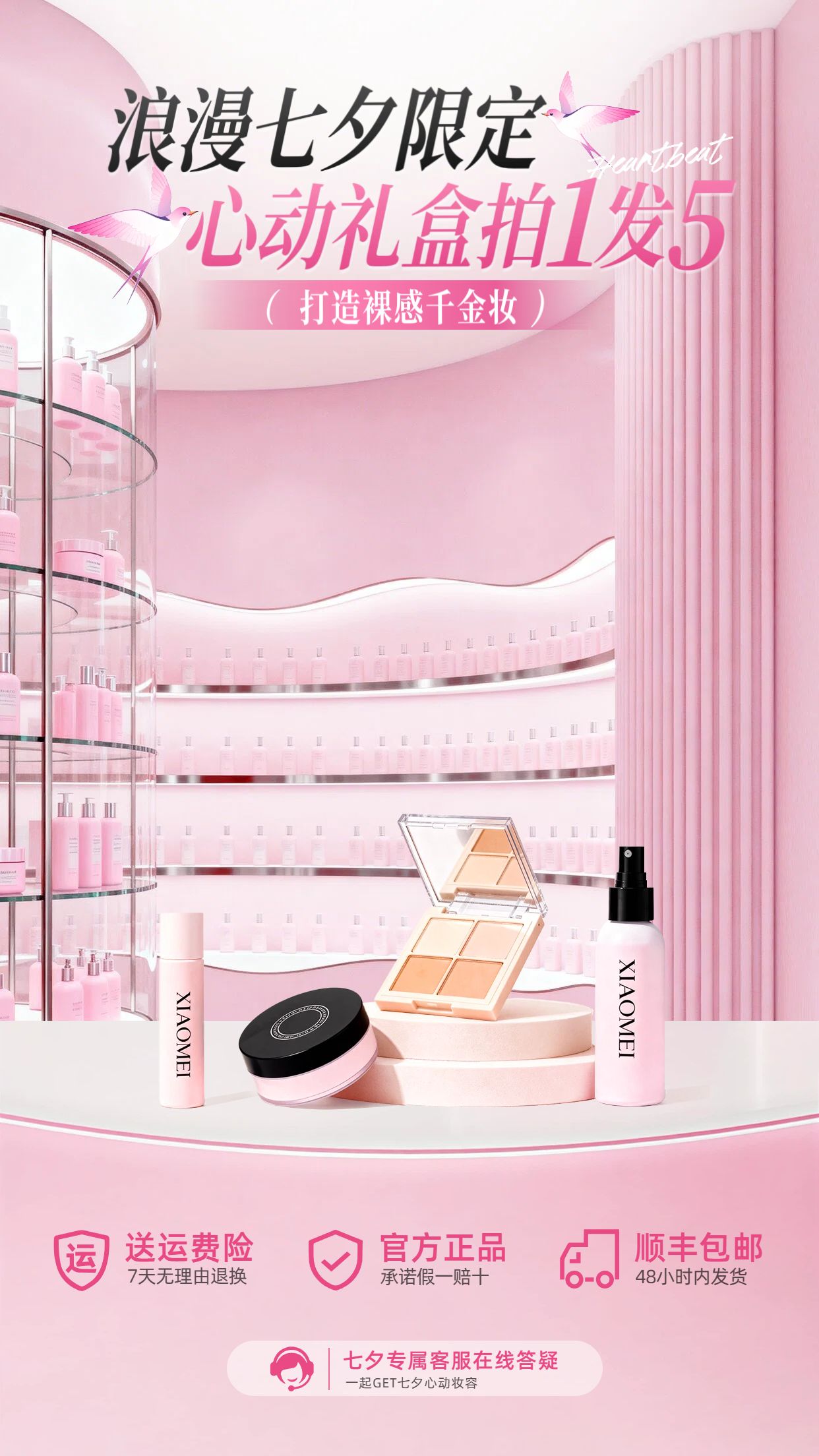 时尚风粉色营销带货七夕情人节通用类直播间背景