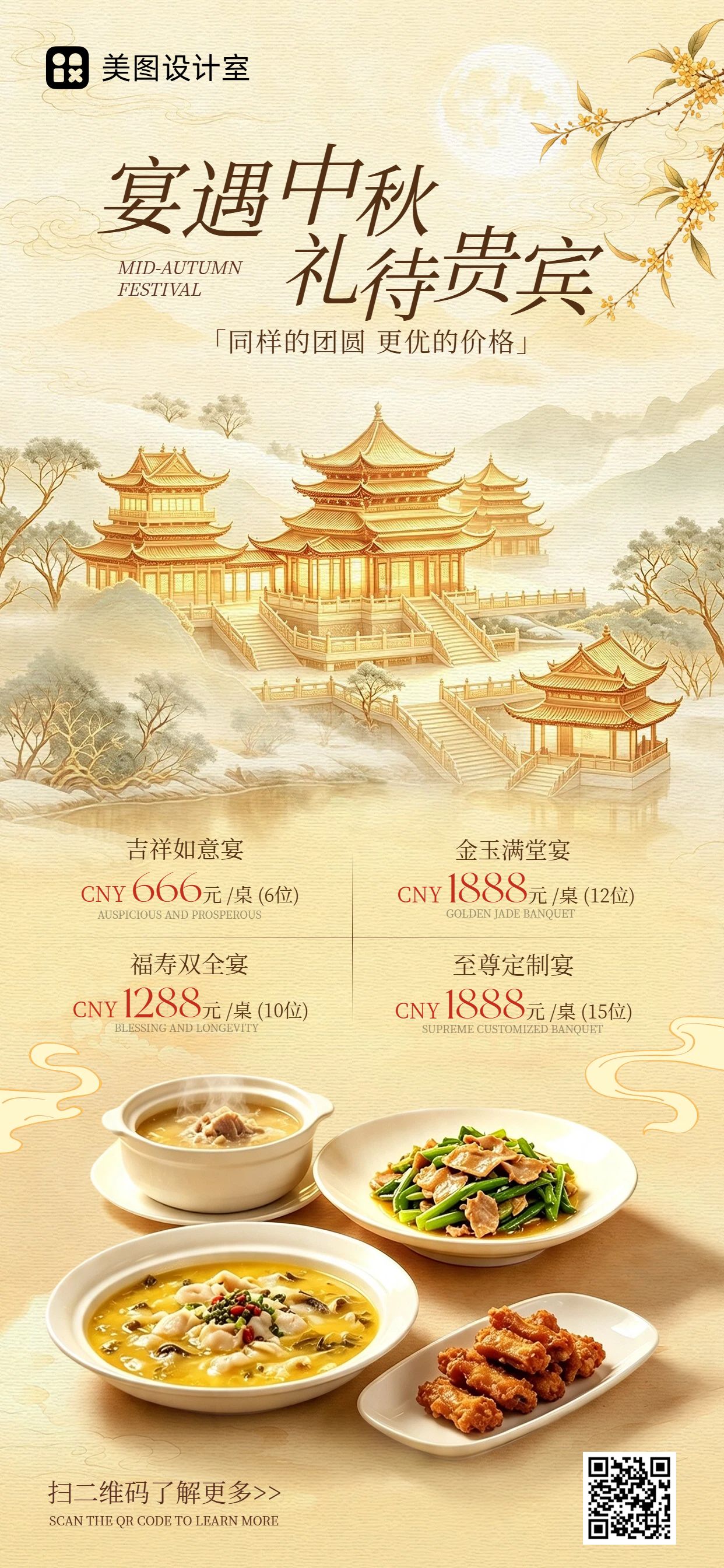 插画风橙黄色中秋节家宴餐饮美食宣传营销手机全屏海报