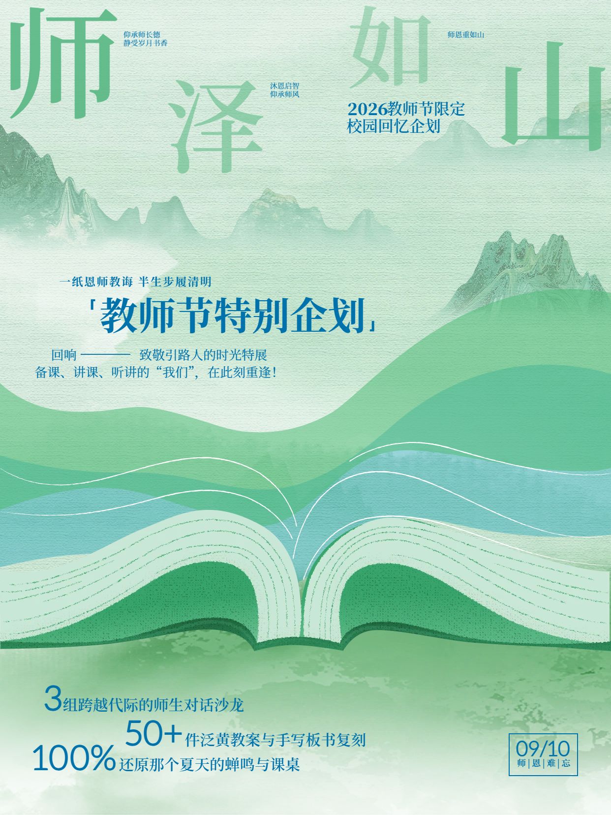 简约插画风绿色通用类交流分享教师节节日活动玩法小红书封面