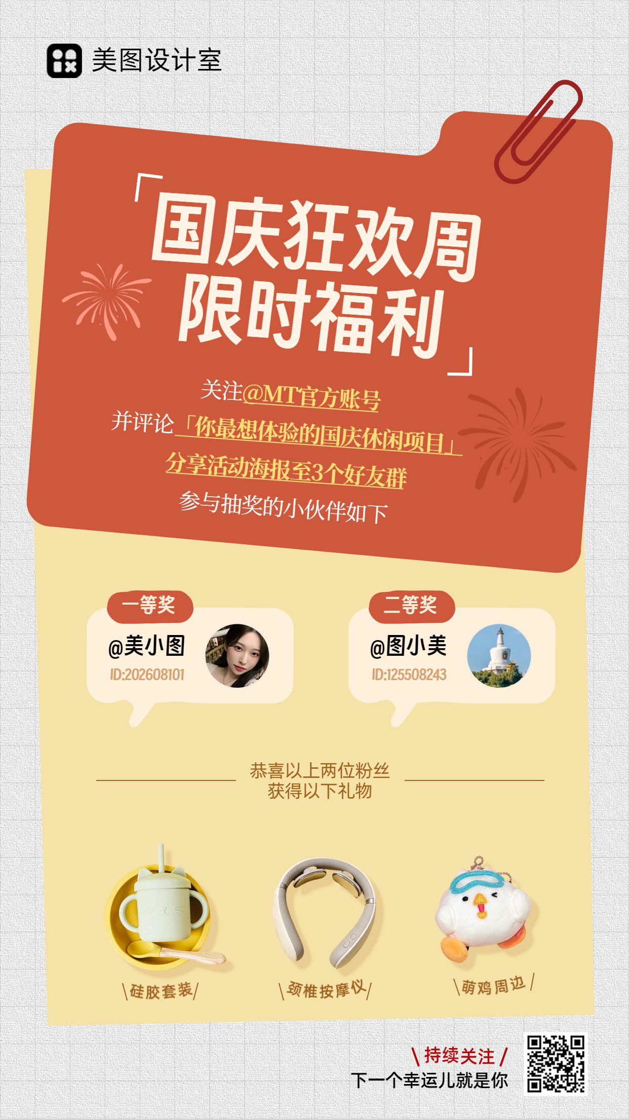 简约风红黄色国庆节休闲娱乐活动营销手机海报