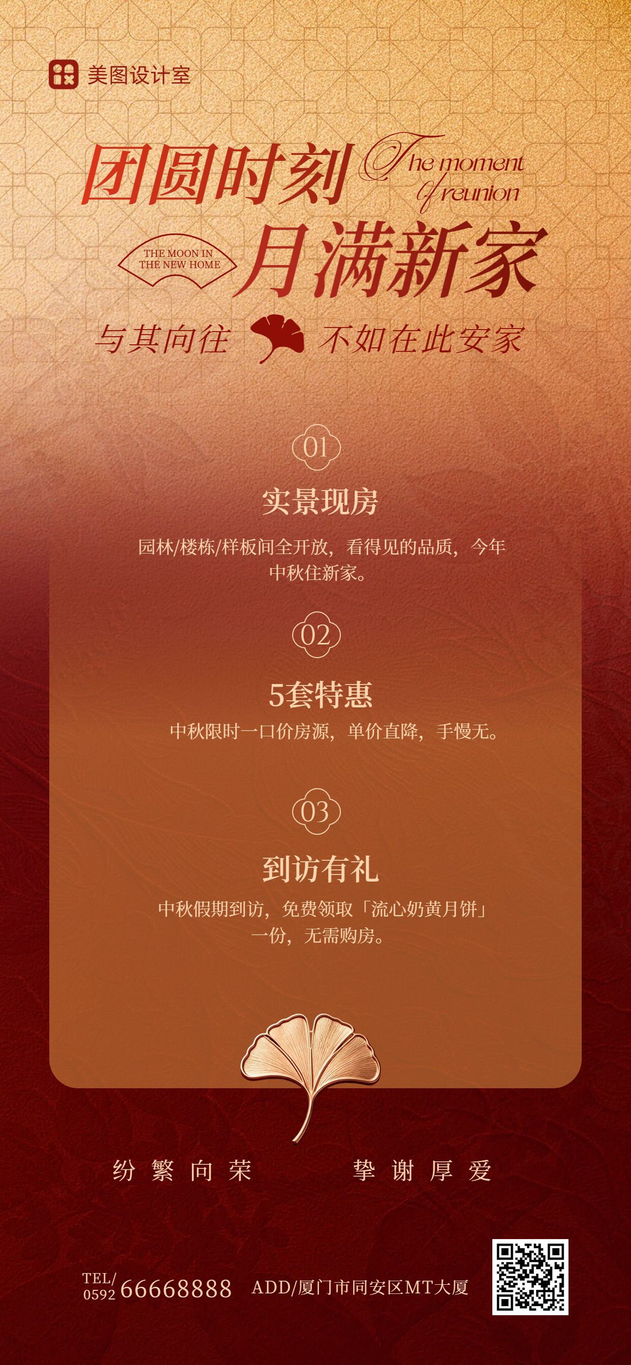 时尚风橙色营销带货中秋节地产营销宣传手机全屏海报