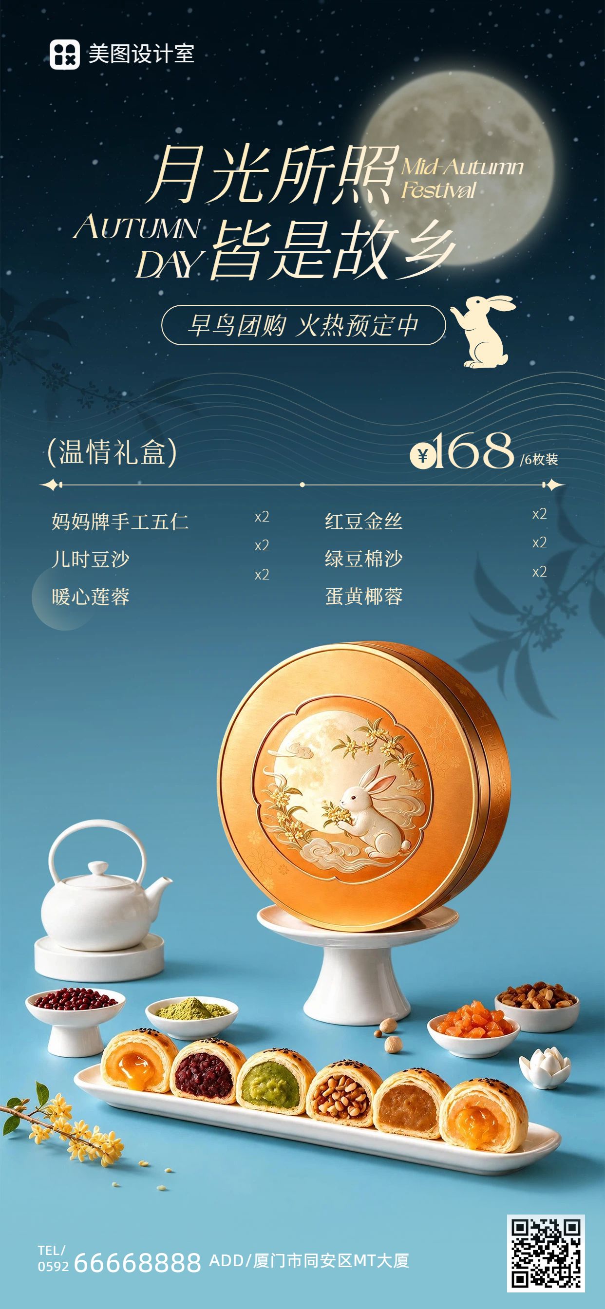 实景风蓝色中秋节礼盒营销带货手机全屏海报