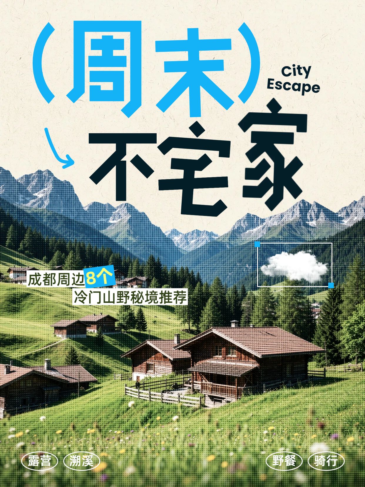 实景风绿色交流分享旅行出游攻略小红书封面