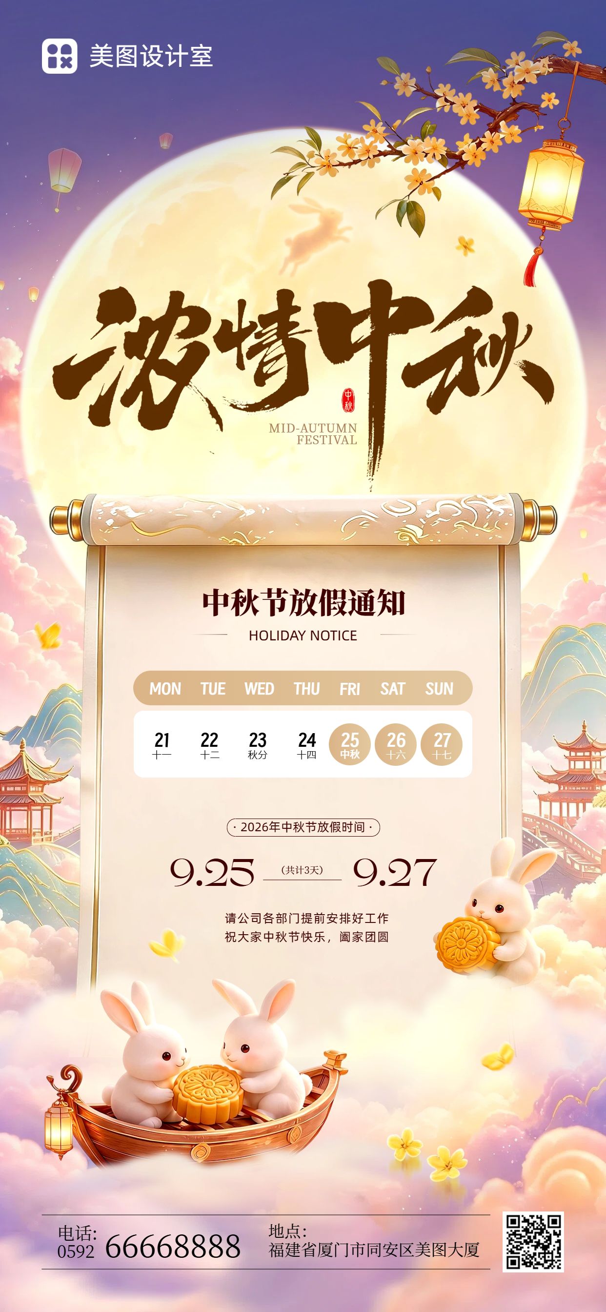 插画风黄色中秋节通用类放假通知手机全屏海报