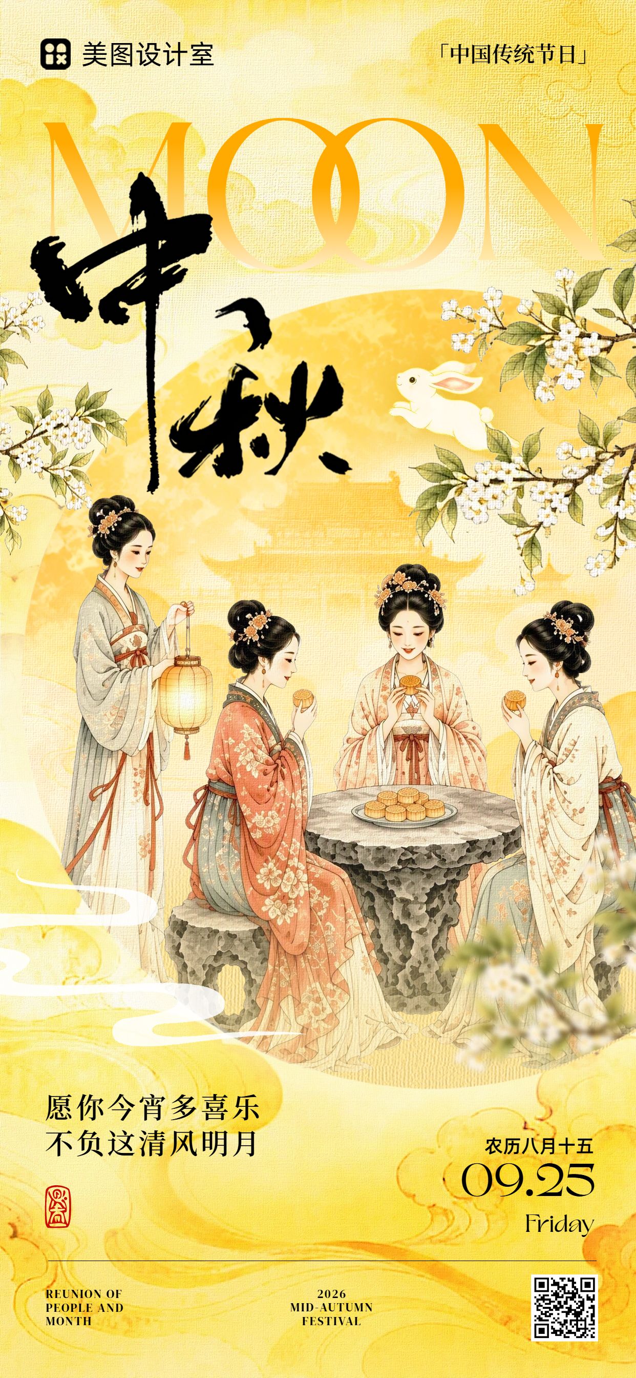 中国风插画橙黄色通用类中秋节祝福问候手机全屏海报