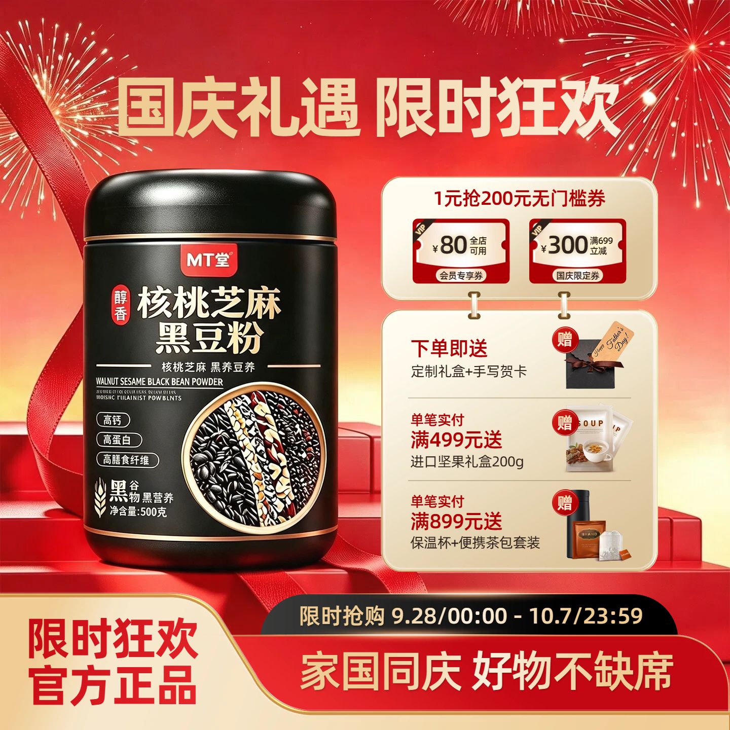 简约风红色营销带货国庆节通用类电商主图