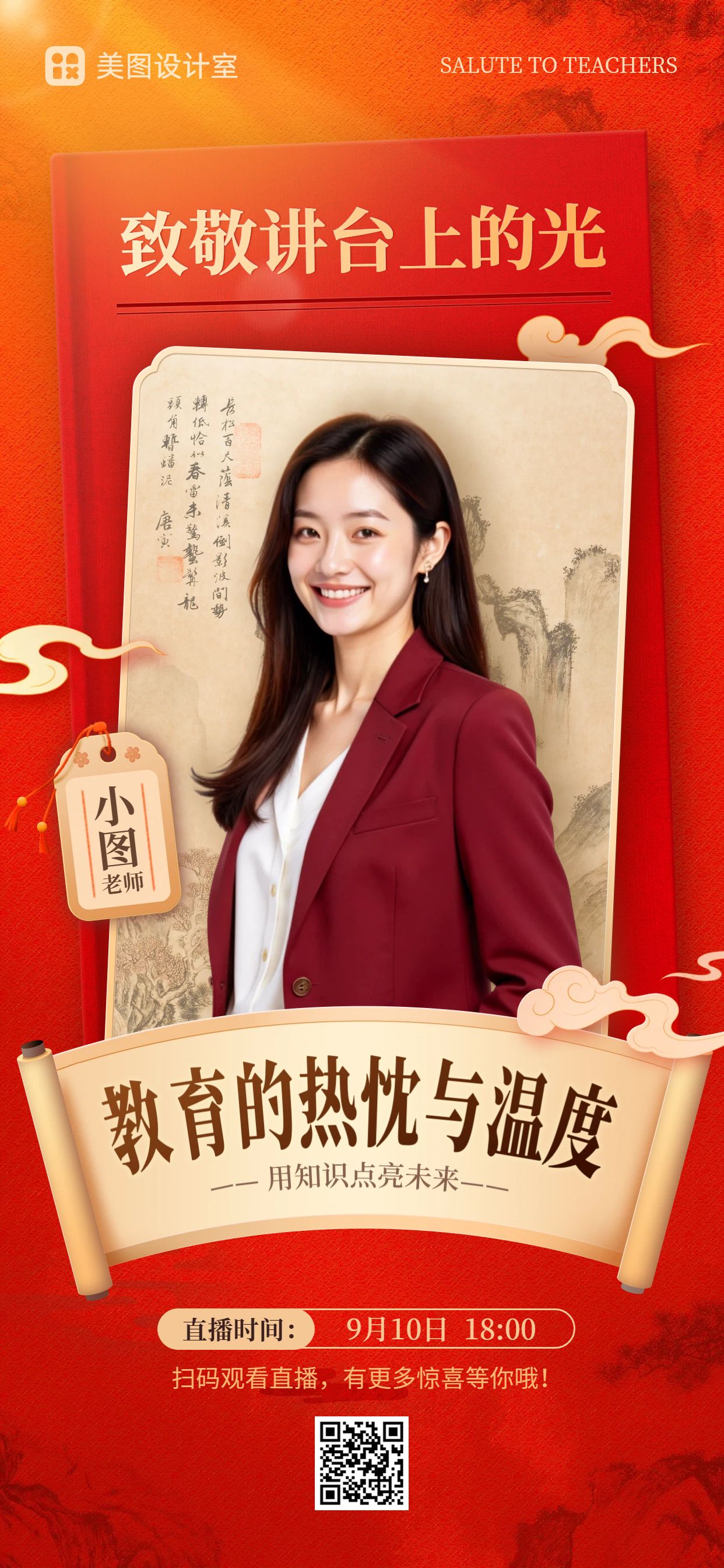 商务风红色教师节通用类表彰奖状手机全屏海报