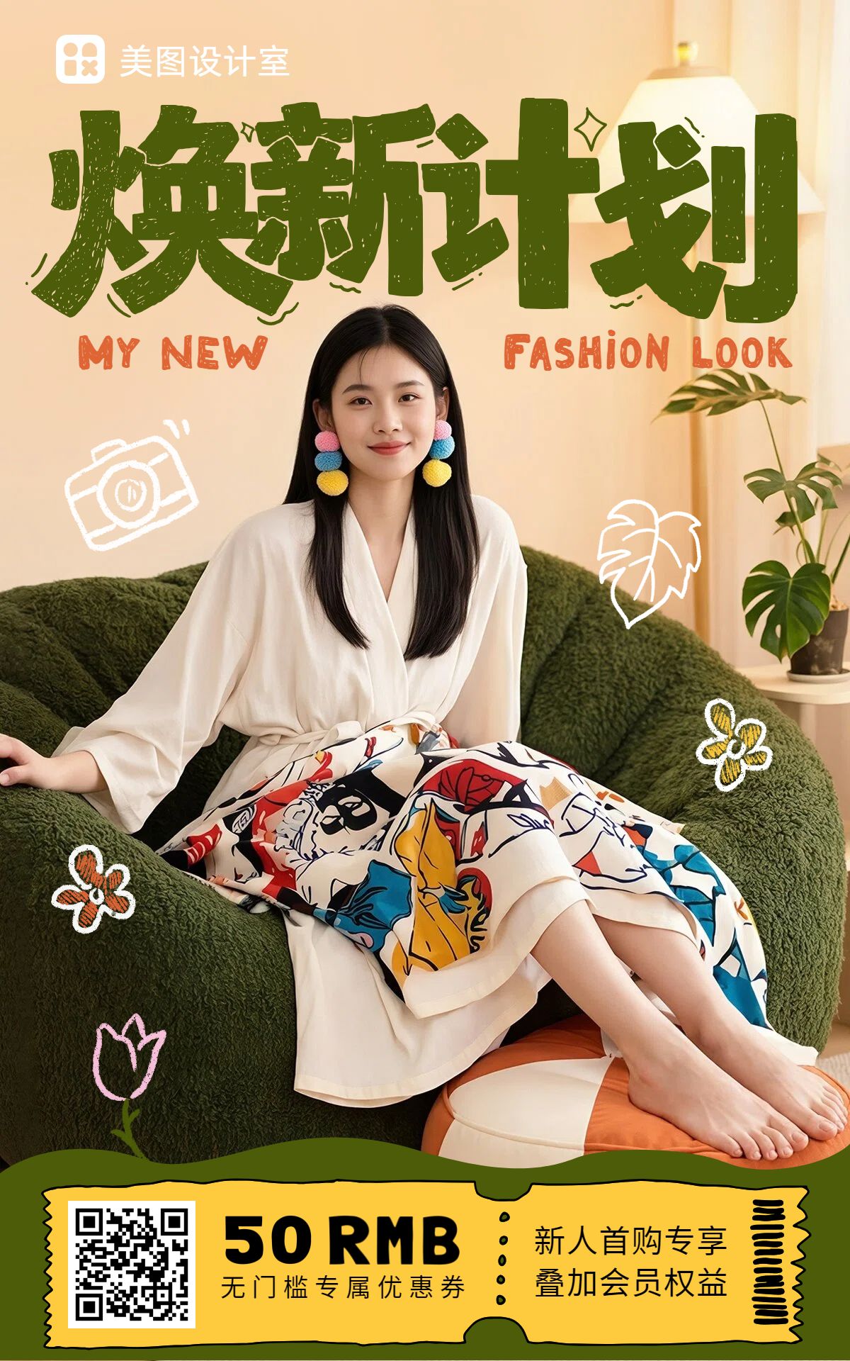 时尚风黄绿色鞋服箱包类服装营销带货电商竖版海报
