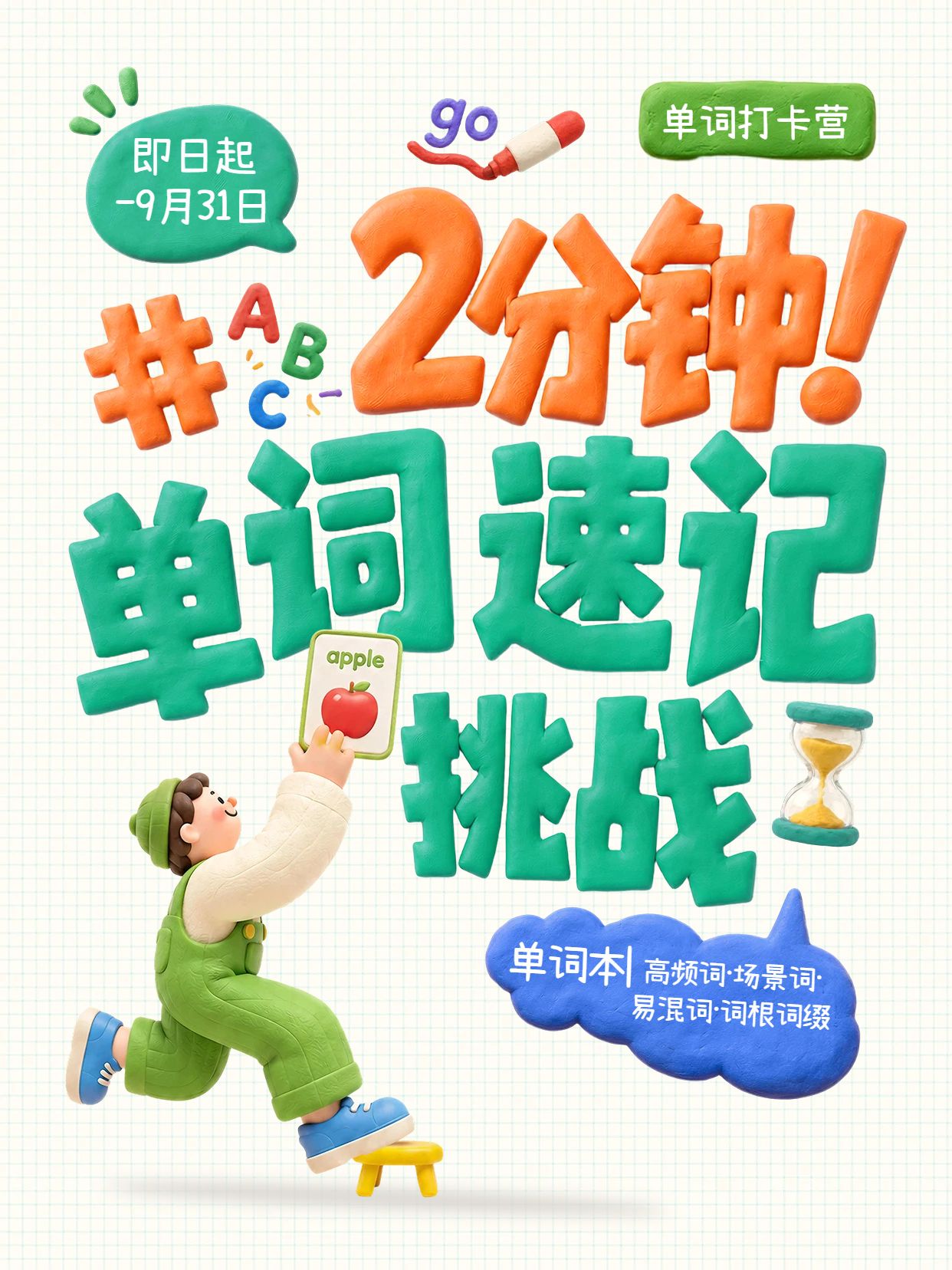 简约大字风绿色交流分享2分钟背单词学习打卡企划小红书封面
