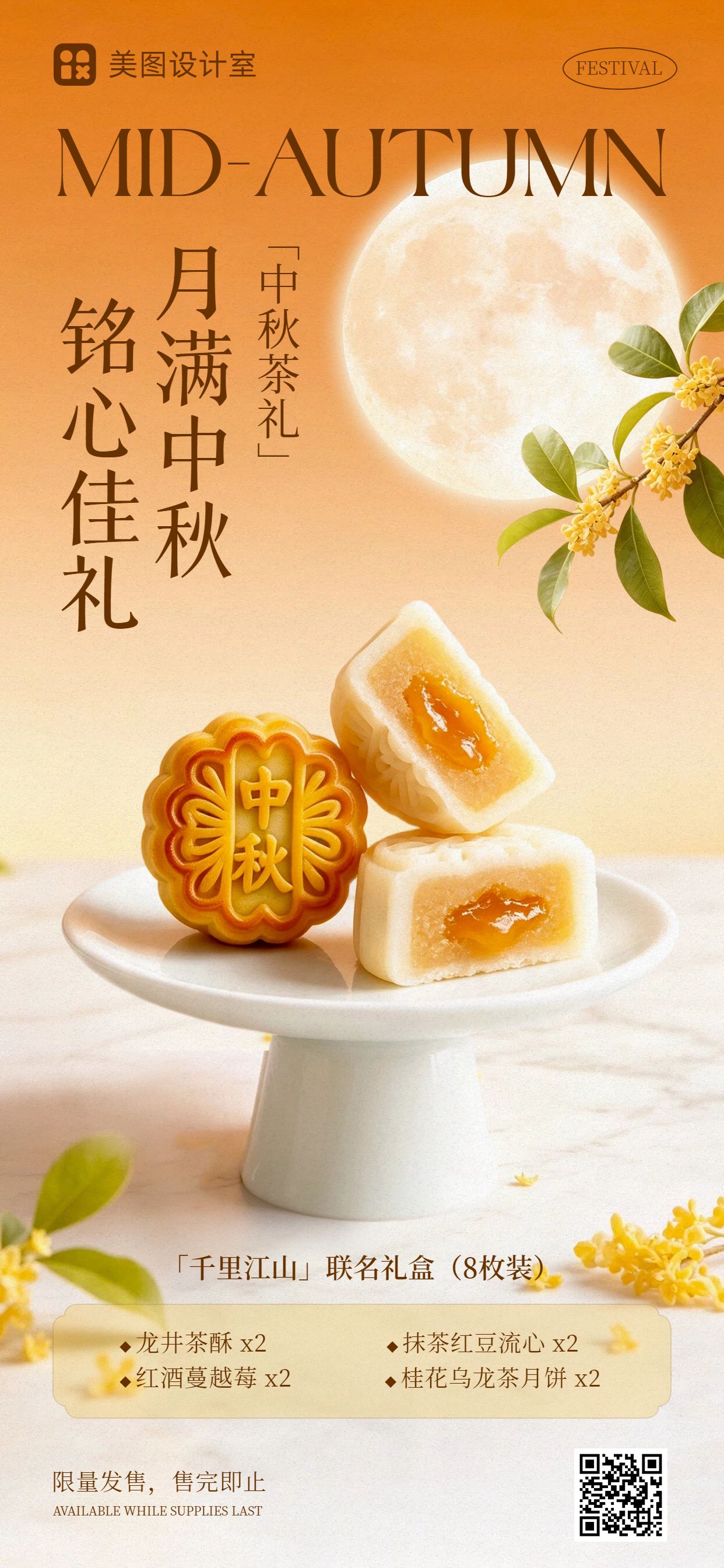 实景风橙黄色通用类中秋节月饼营销带货手机全屏海报