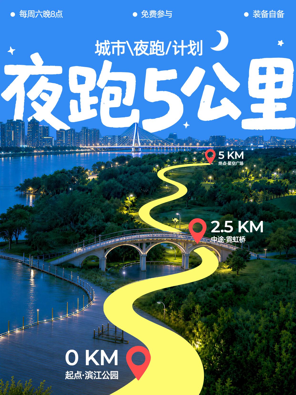 实景风蓝色交流分享运动健身活动小红书封面