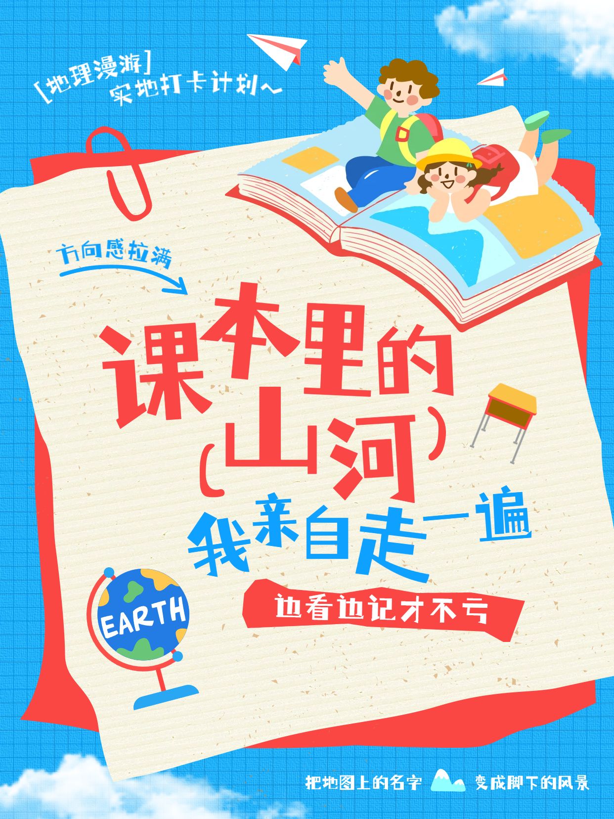 插画风蓝色交流分享跟着课本去旅行学科内容知识分享小红书封面