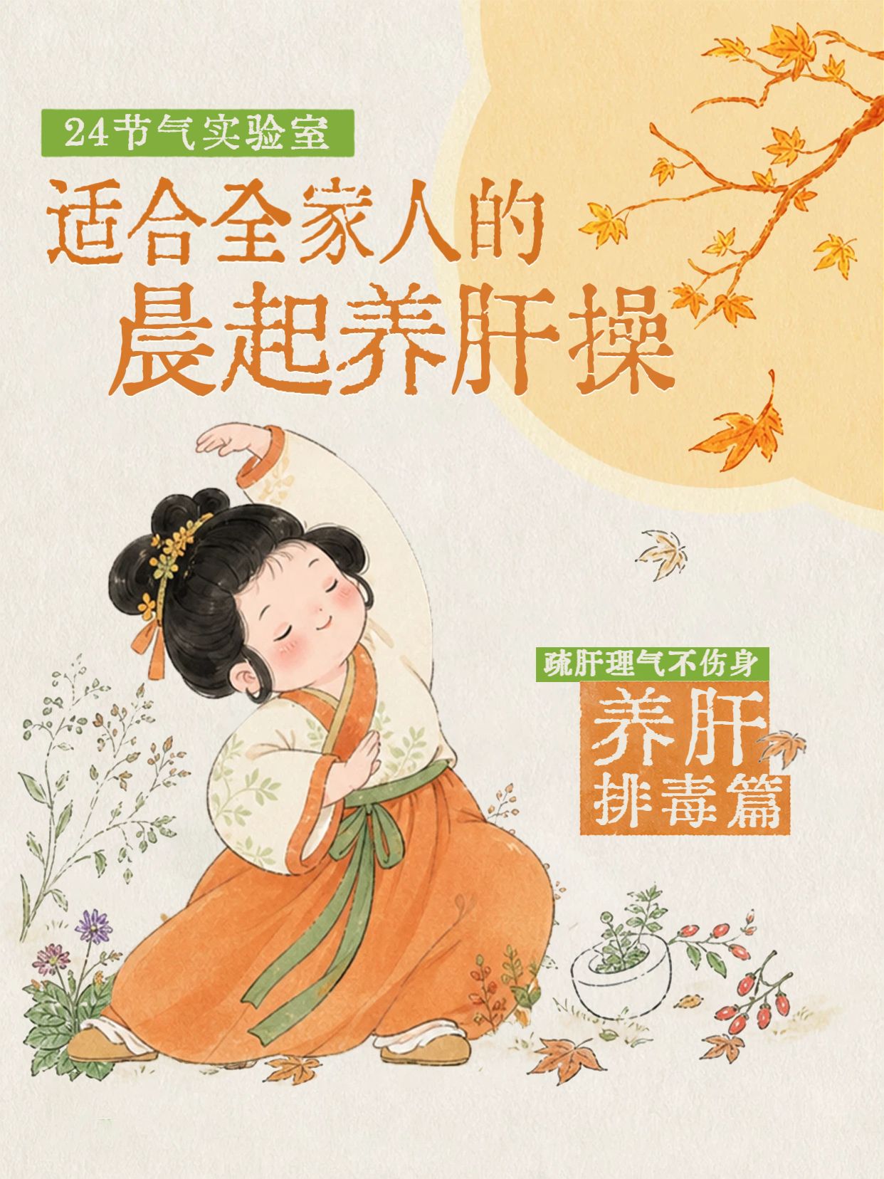 插画风橙色医疗保健类营销带货养生保健类小红书封面