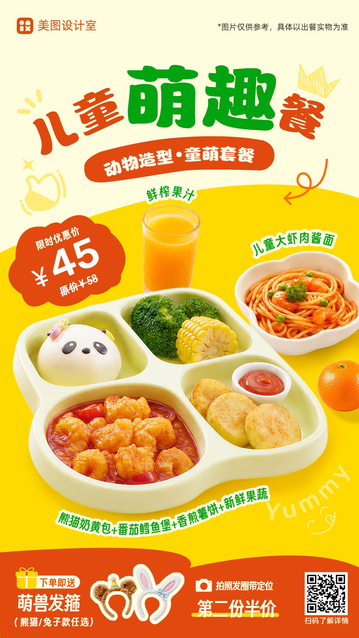 简约拼贴风橙黄色儿童餐饮美食类营销带货手机海报