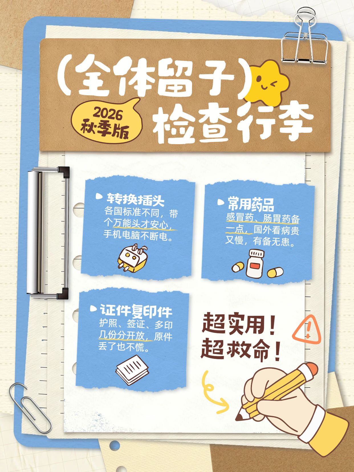 卡通风黄色交流分享全体留子检查行李留学物品清单小红书封面