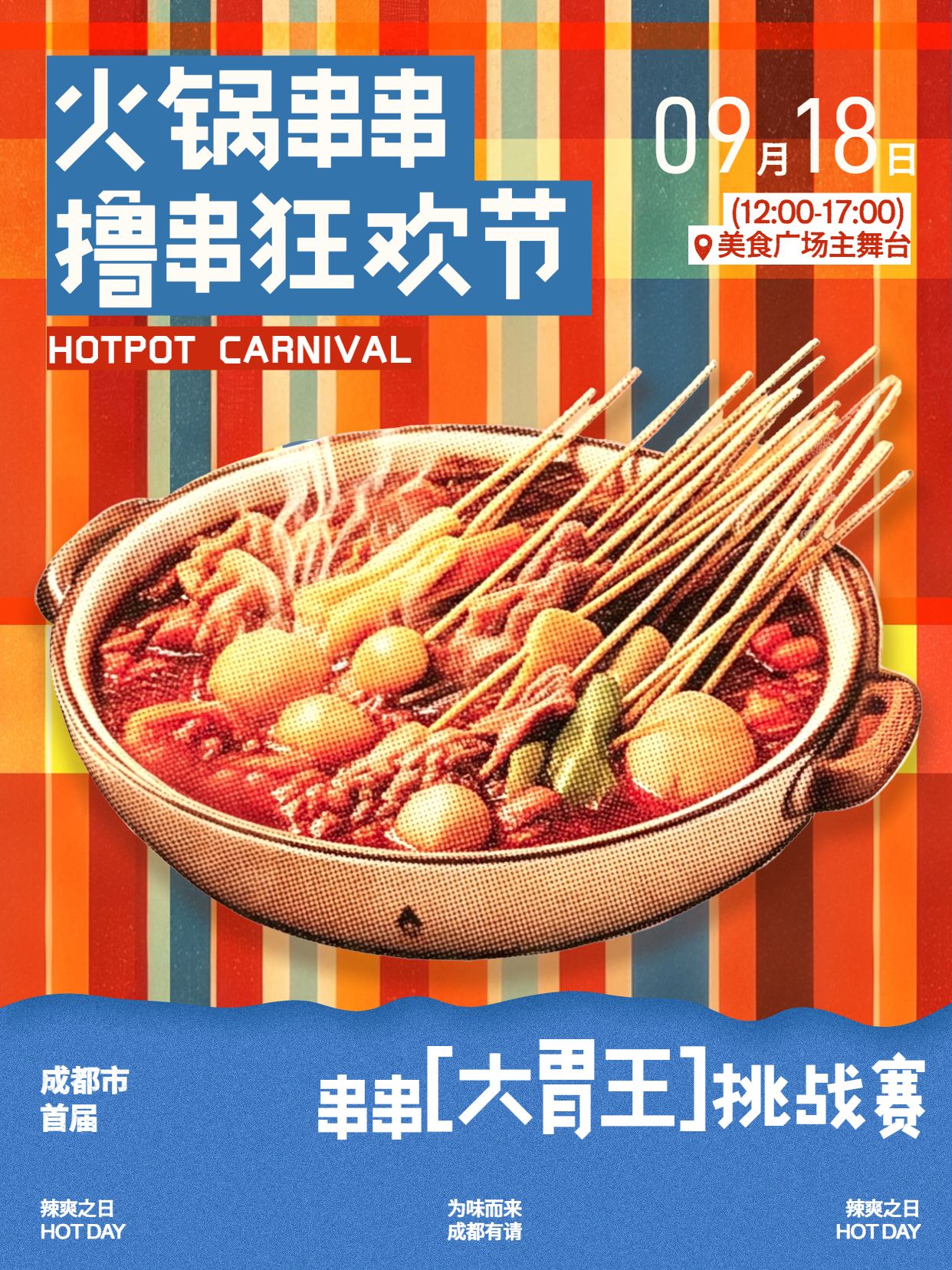时尚风橙红色交流分享餐饮美食活动小红书封面