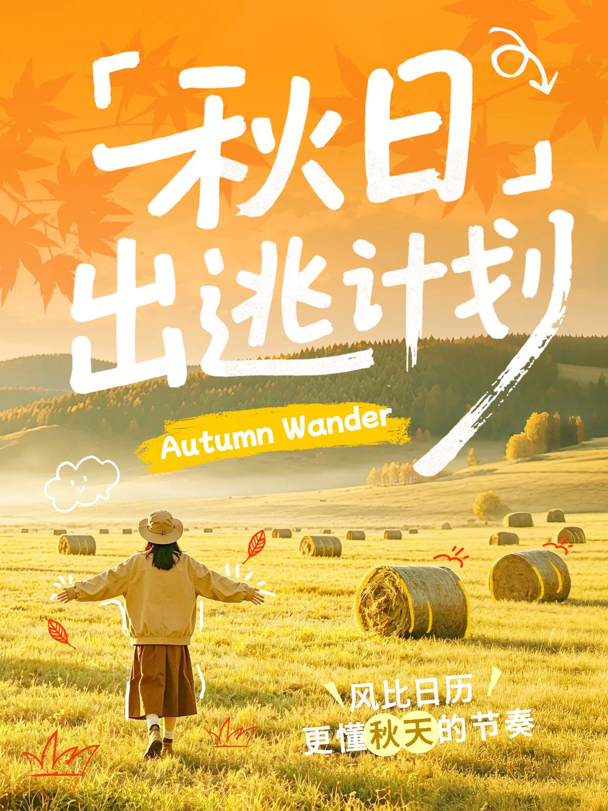 实景风橙黄色交流分享旅行出游攻略小红书封面