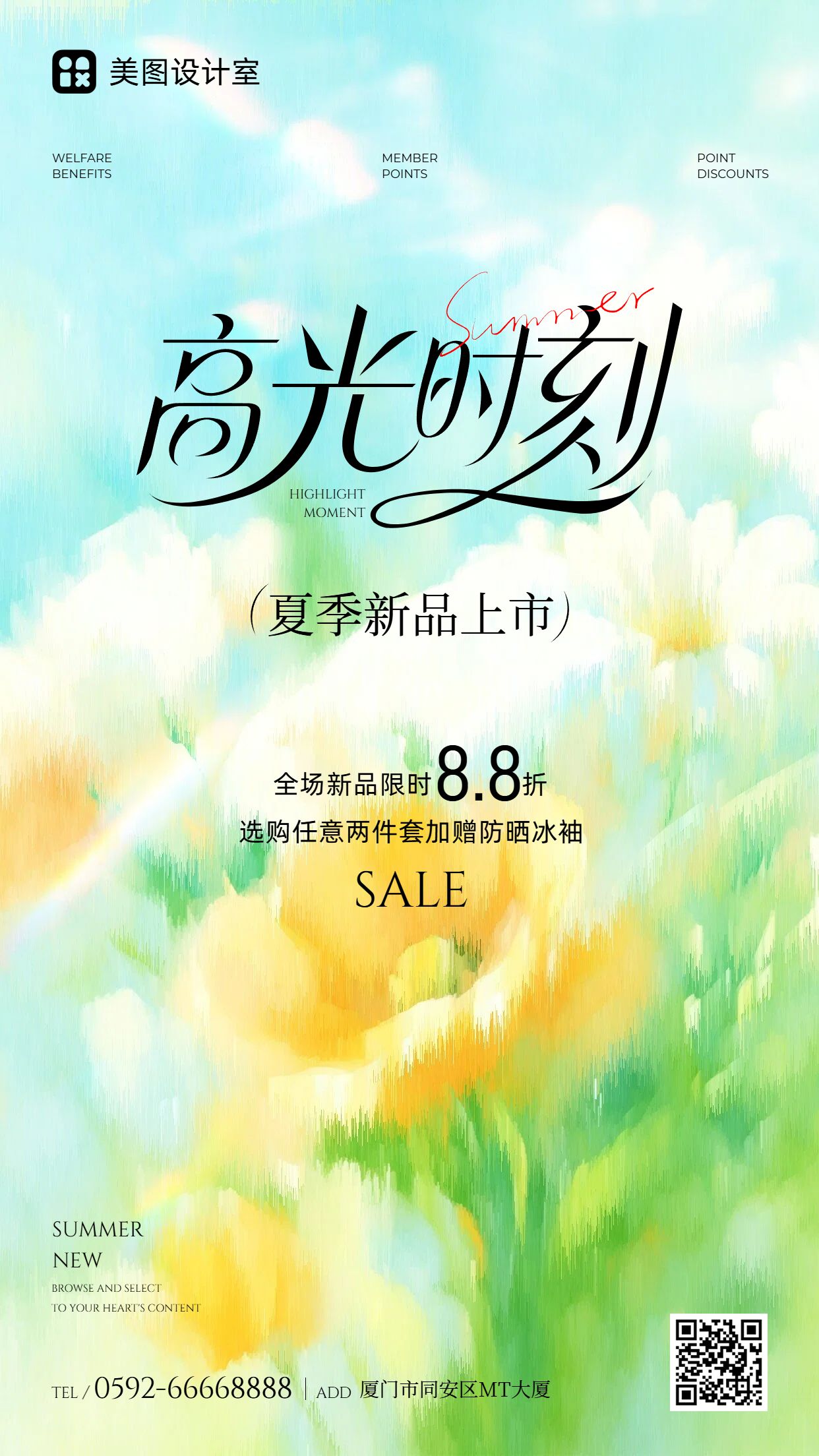 清新风黄绿色通用类夏季新品上市营销推广手机海报