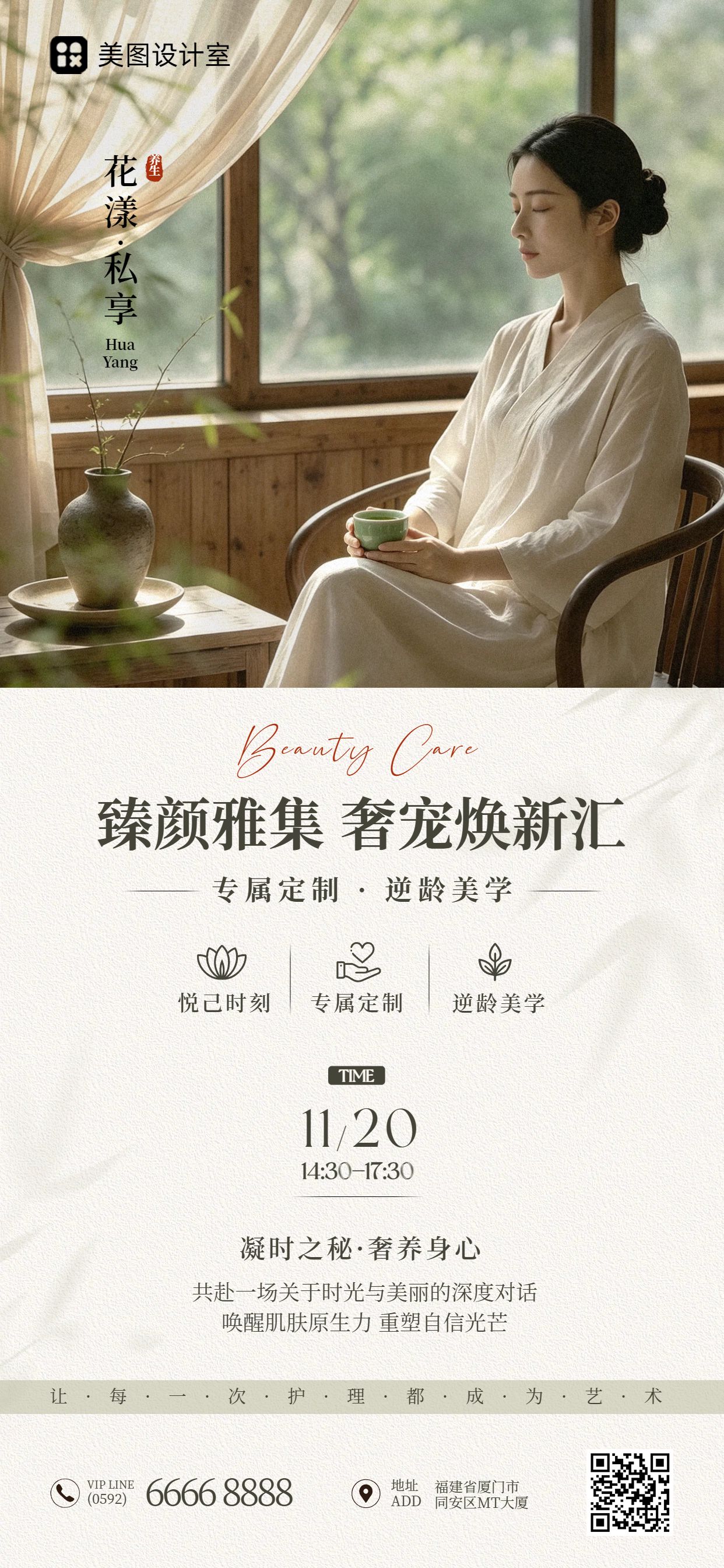 简约实景风黄白色美容美业沙龙会分享邀请函手机全屏海报