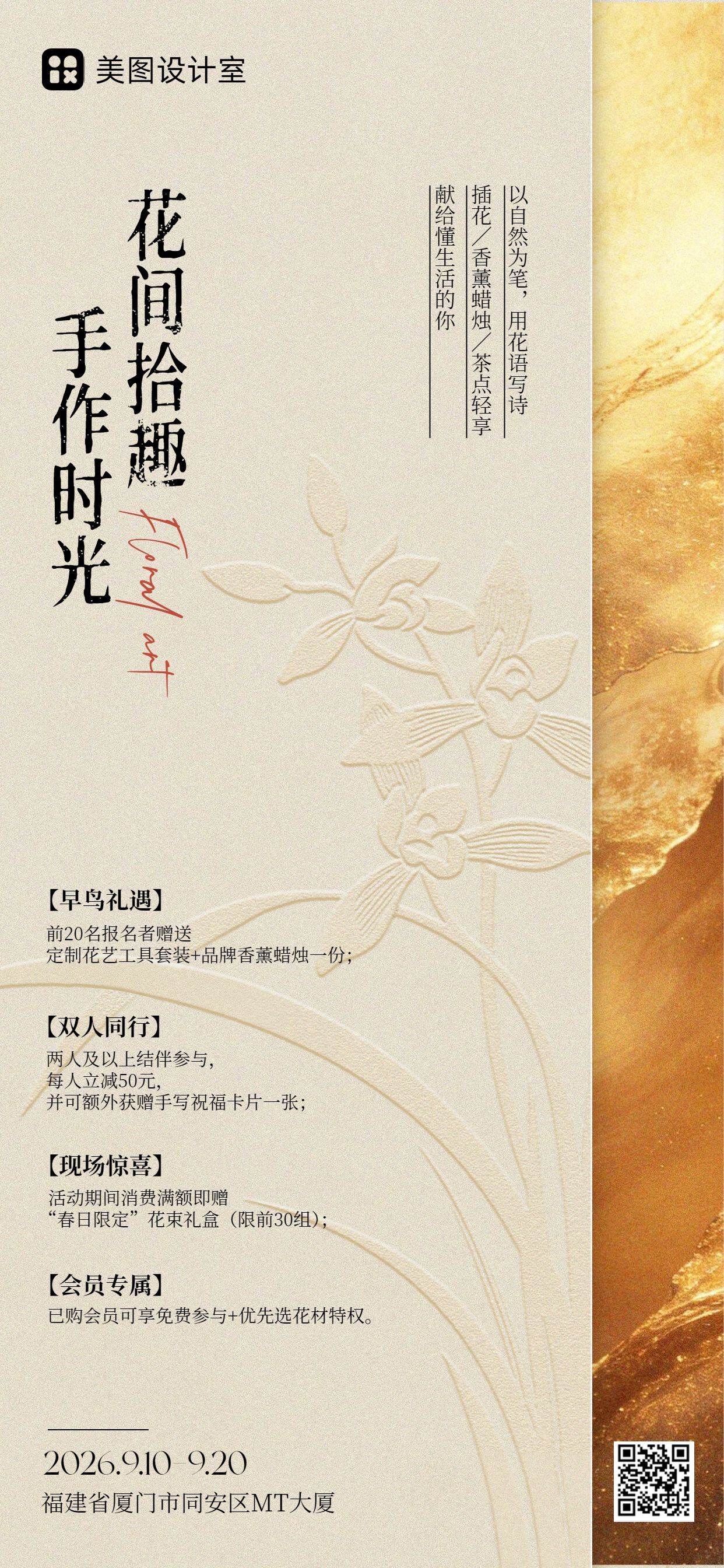 中国风黄色鲜花萌宠类花艺活动营销手机全屏海报